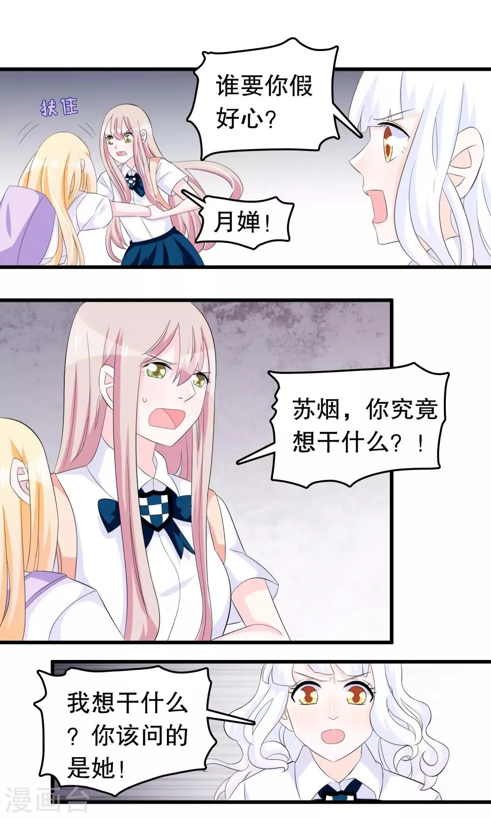 第72话 苏烟的眼泪 第6页