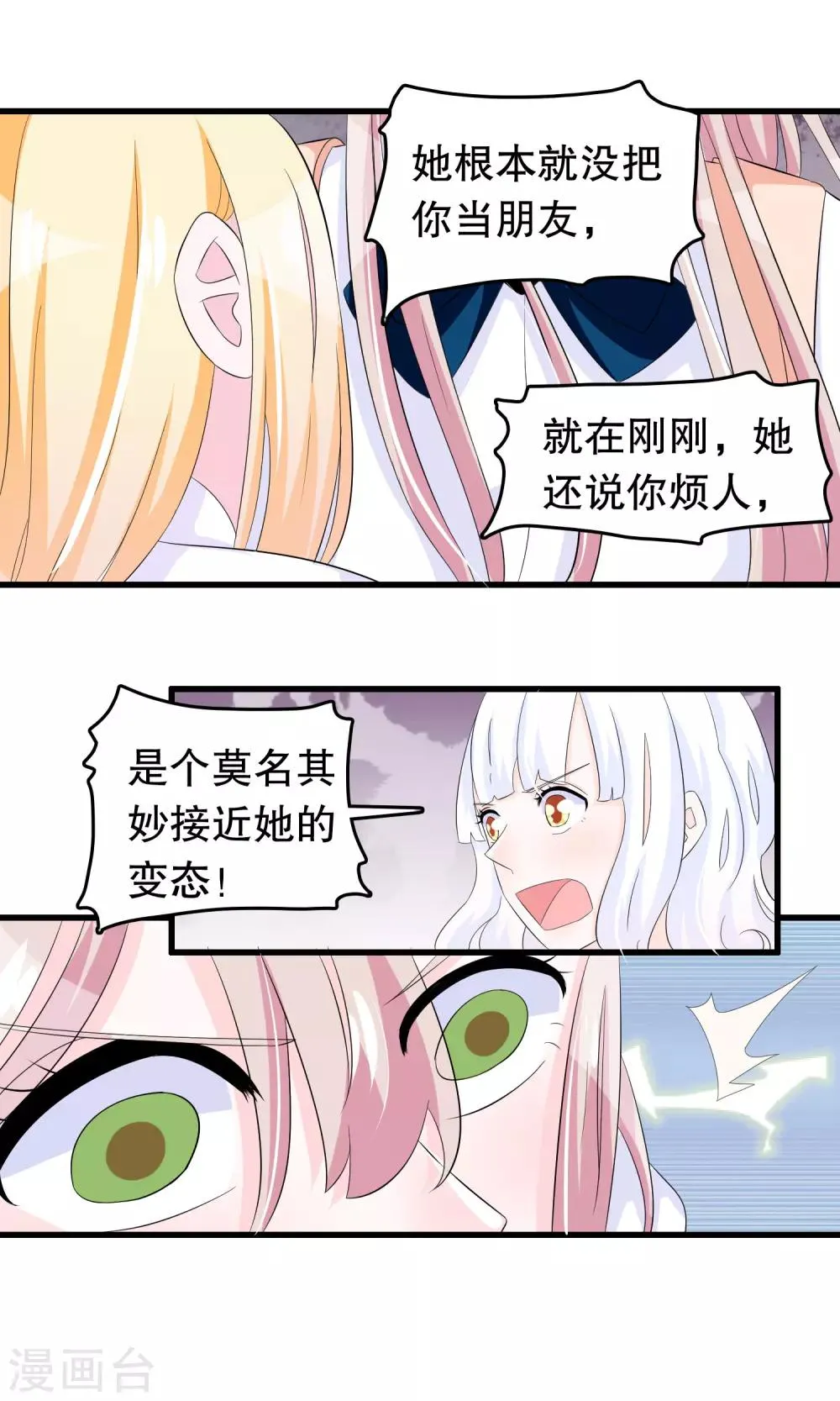 第72话 苏烟的眼泪 第7页
