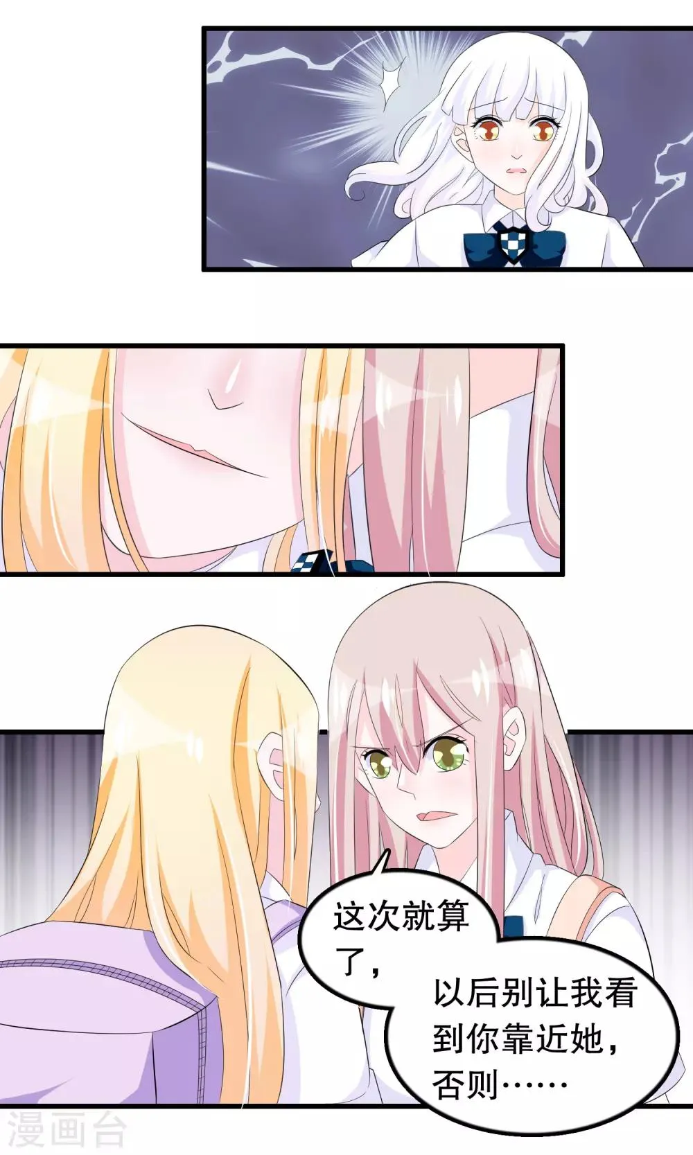 第72话 苏烟的眼泪 第9页