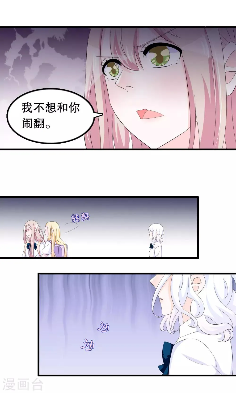 第72话 苏烟的眼泪 第10页