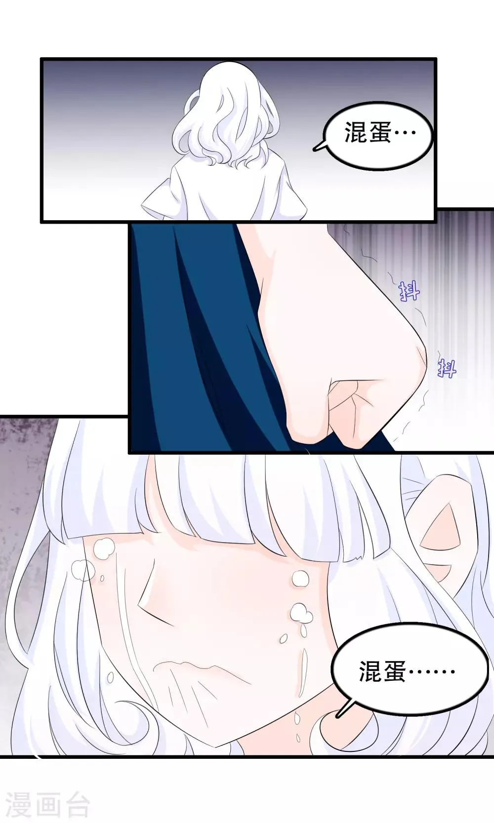 第72话 苏烟的眼泪 第11页