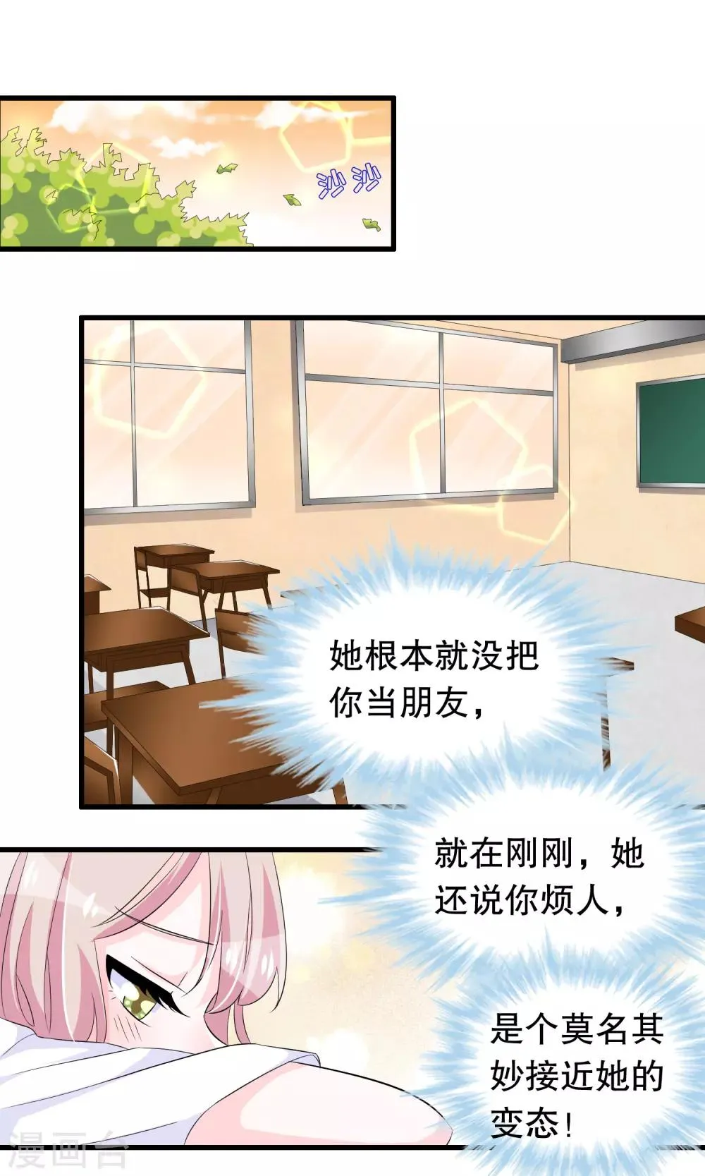 第73话 那家伙还不动手 第2页