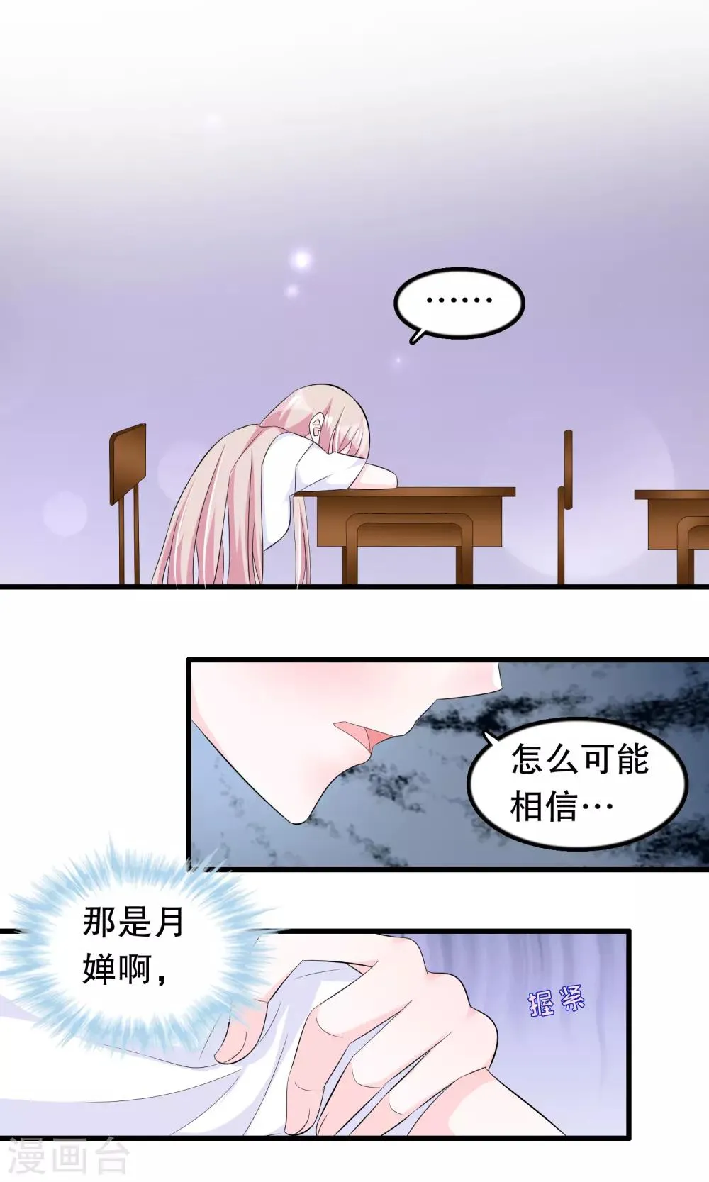 第73话 那家伙还不动手 第3页