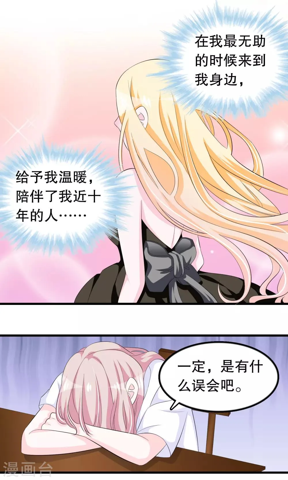 第73话 那家伙还不动手 第4页