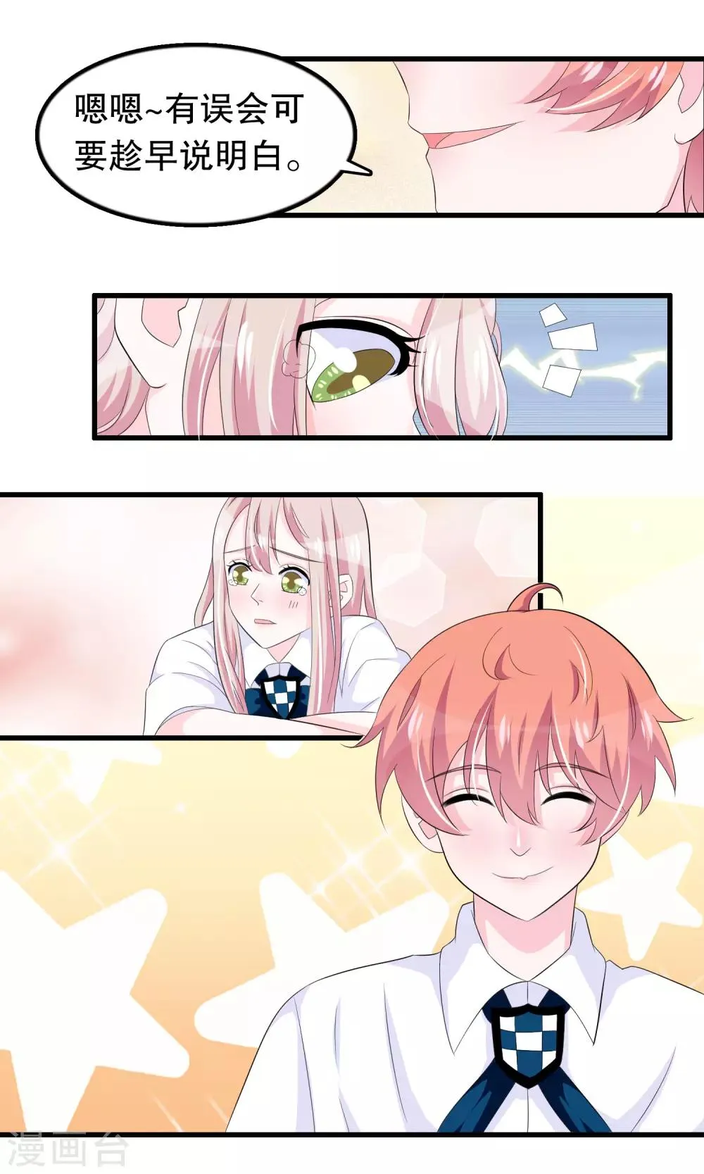 第73话 那家伙还不动手 第5页