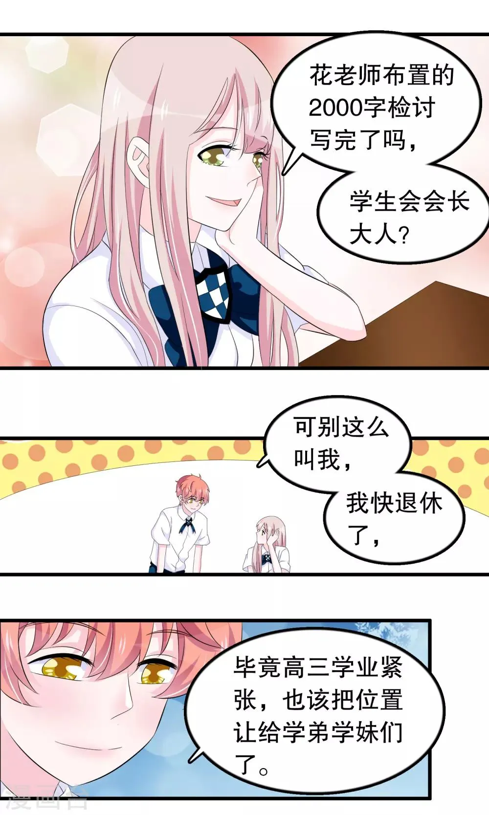 第73话 那家伙还不动手 第9页