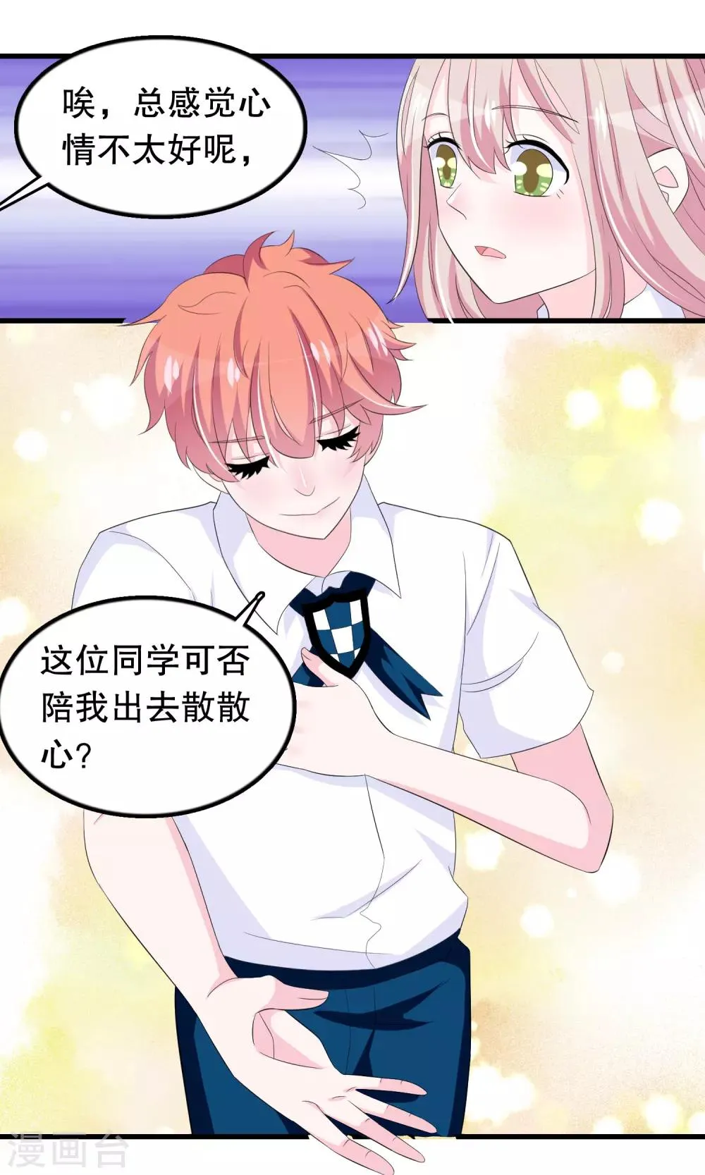 第73话 那家伙还不动手 第13页