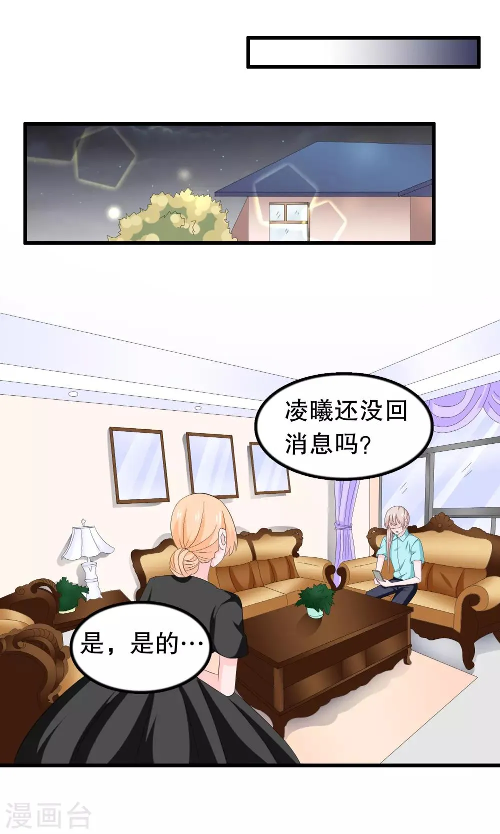 第73话 那家伙还不动手 第16页