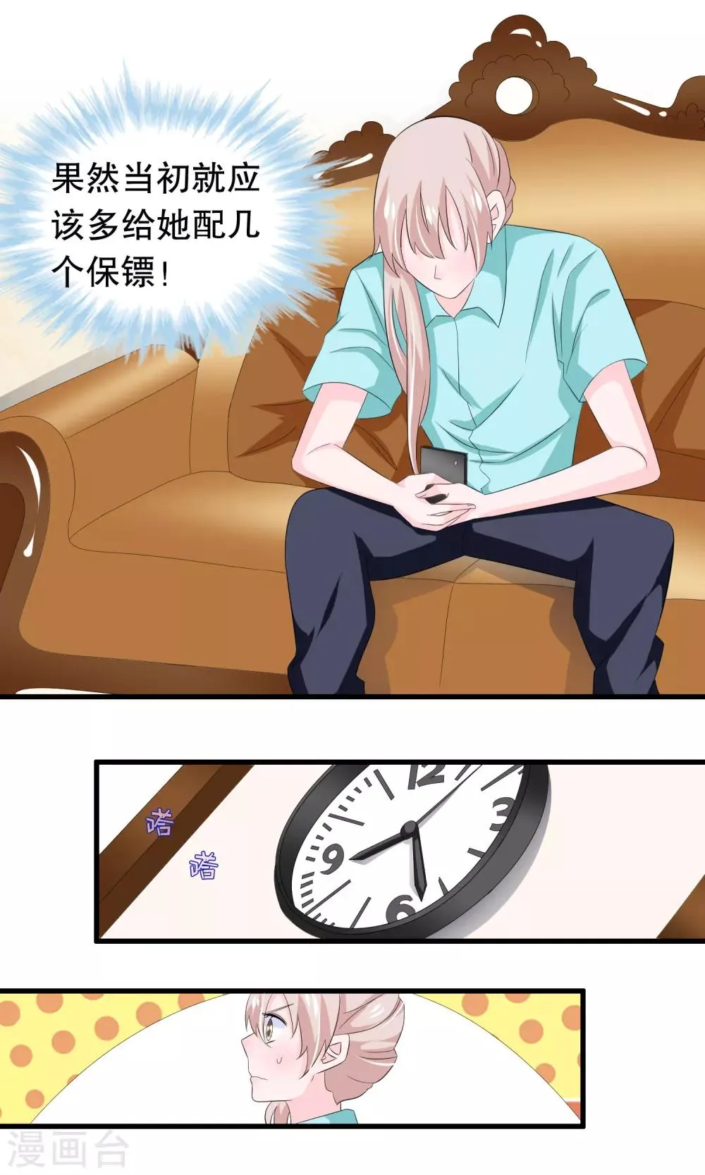第73话 那家伙还不动手 第18页