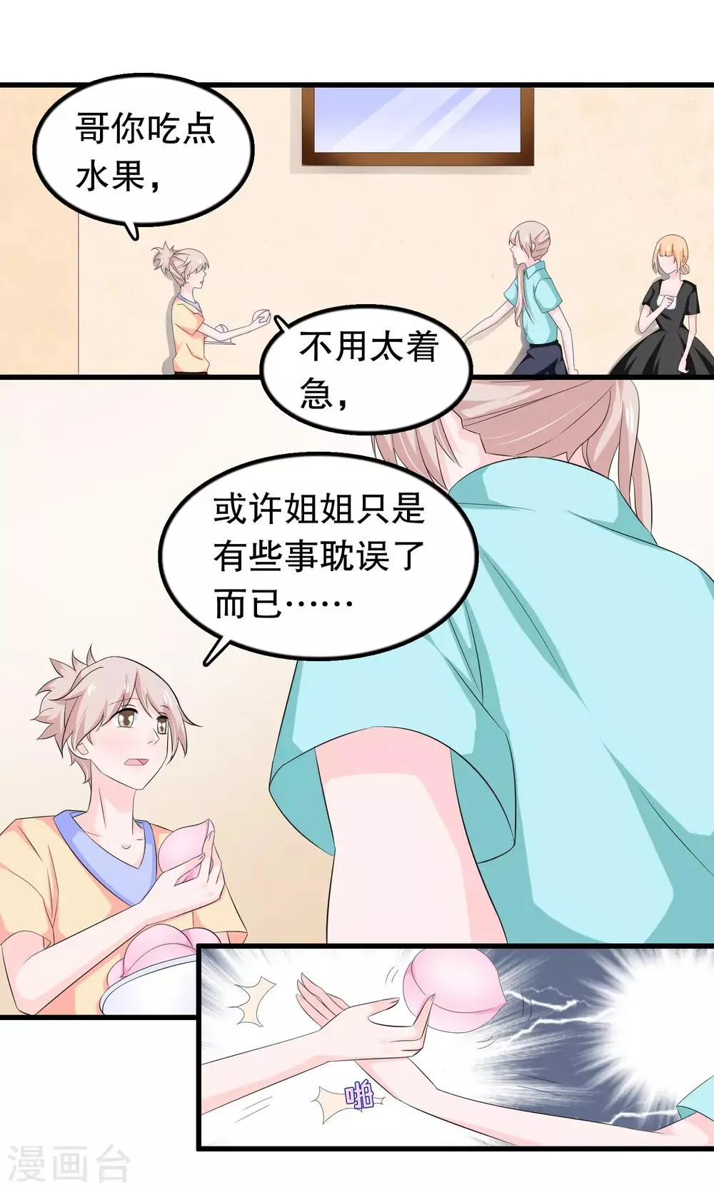 第73话 那家伙还不动手 第20页