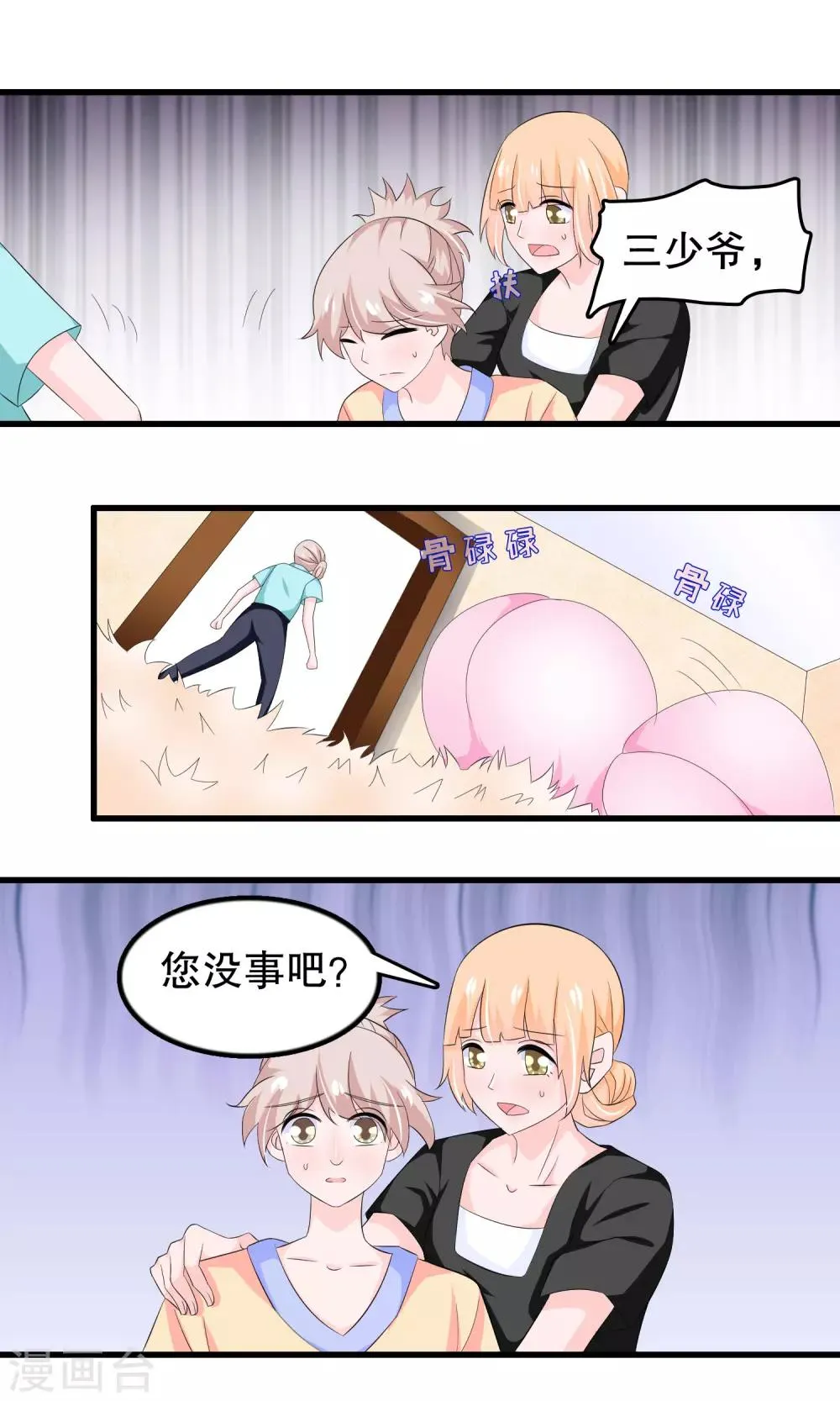 第73话 那家伙还不动手 第21页