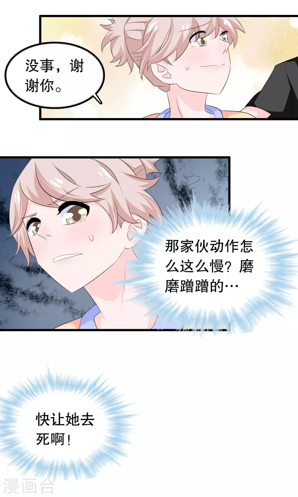 第73话 那家伙还不动手 第22页