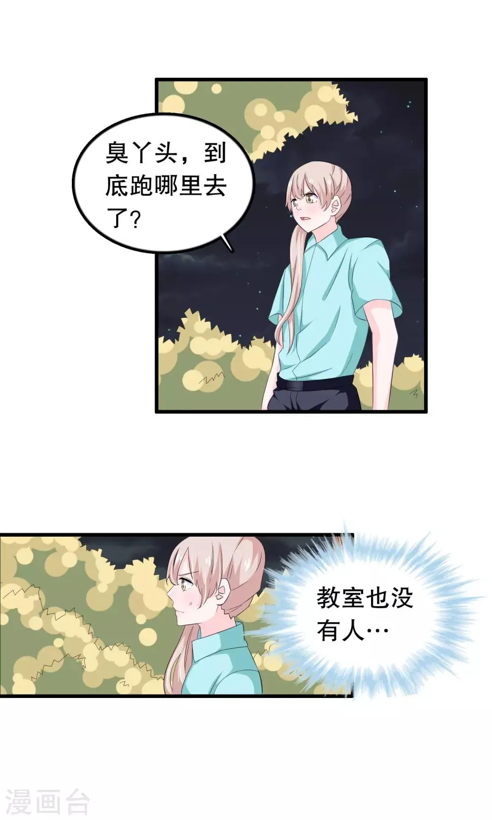 第74话 妹妹你到底爱谁 第3页