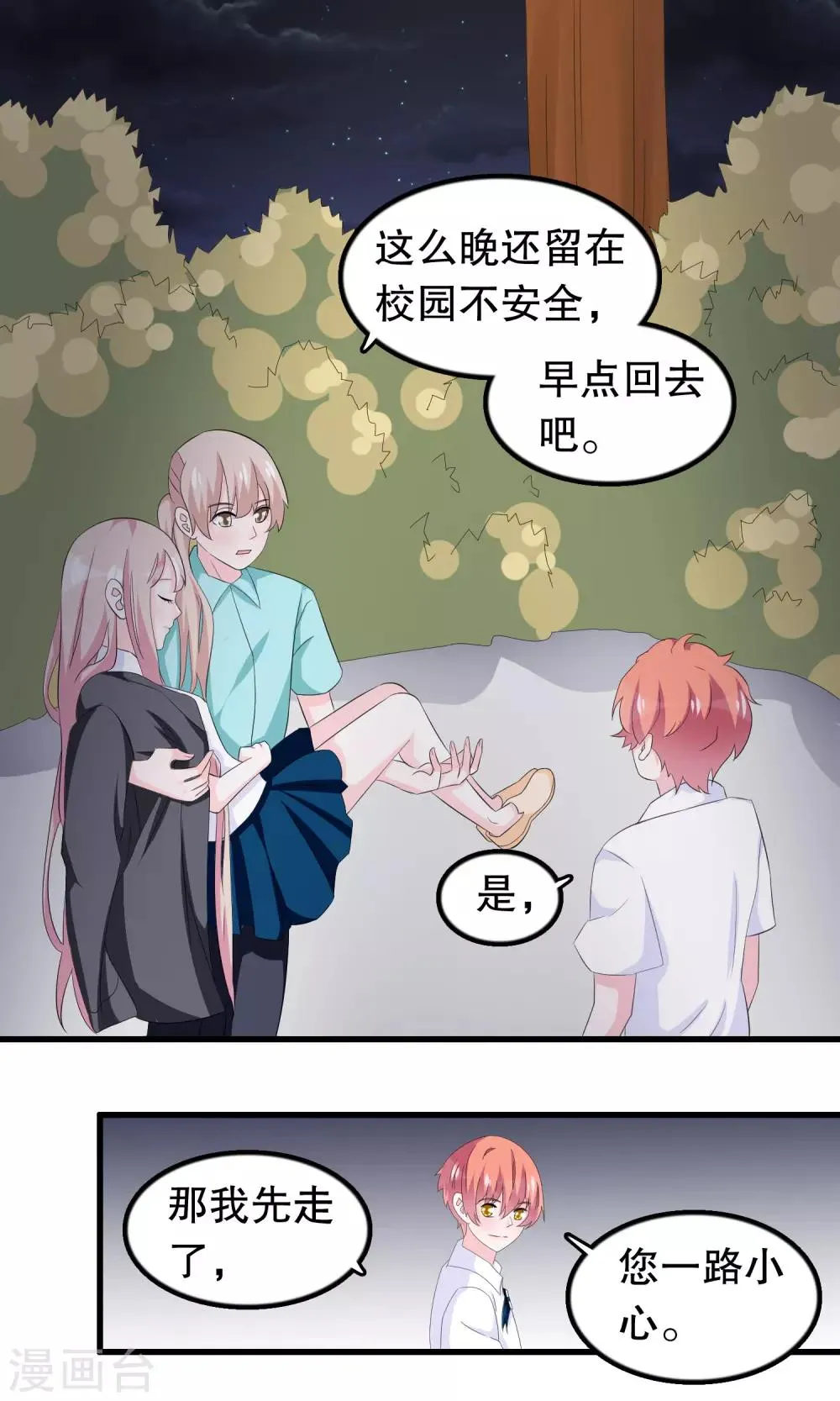 第74话 妹妹你到底爱谁 第9页