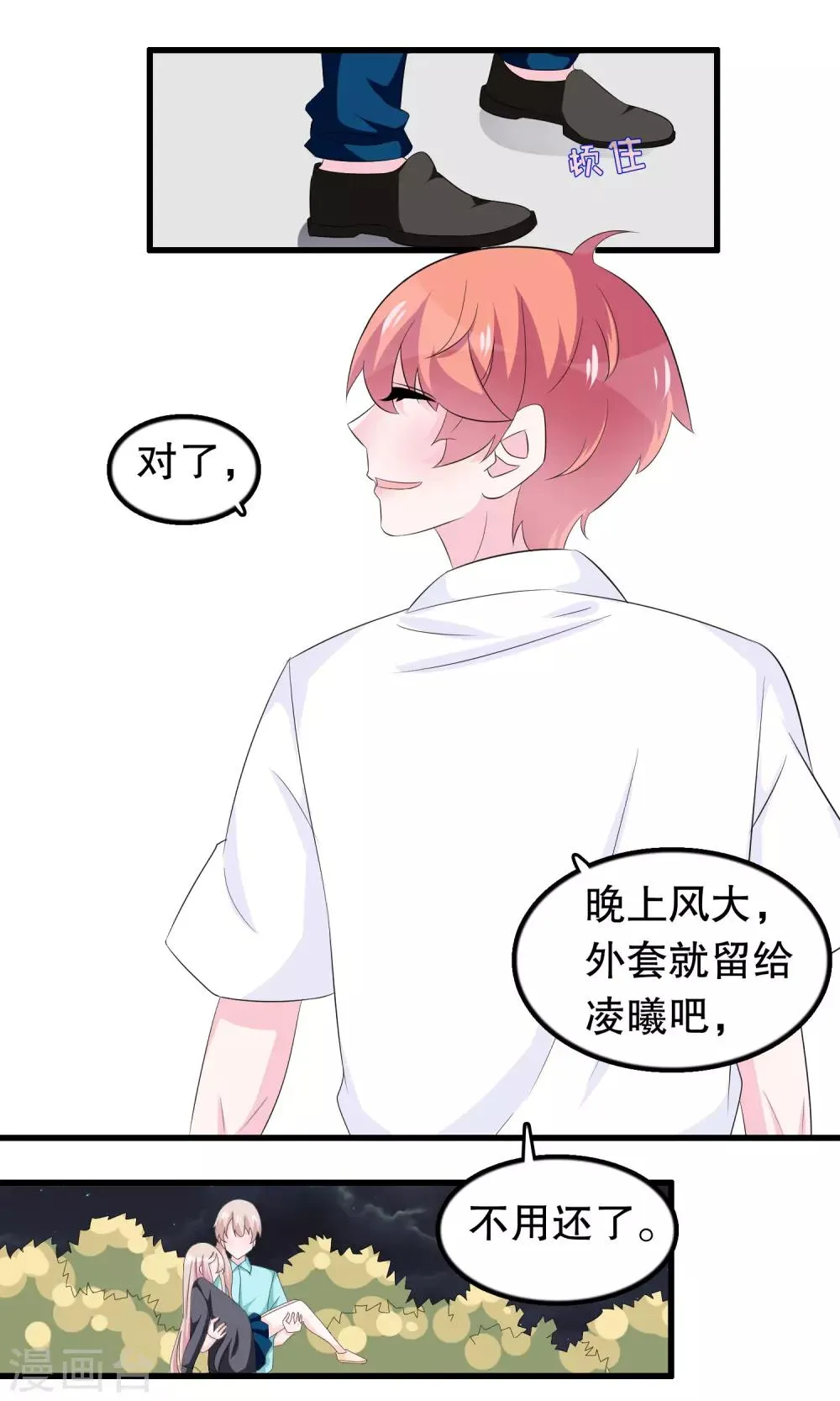 第74话 妹妹你到底爱谁 第10页