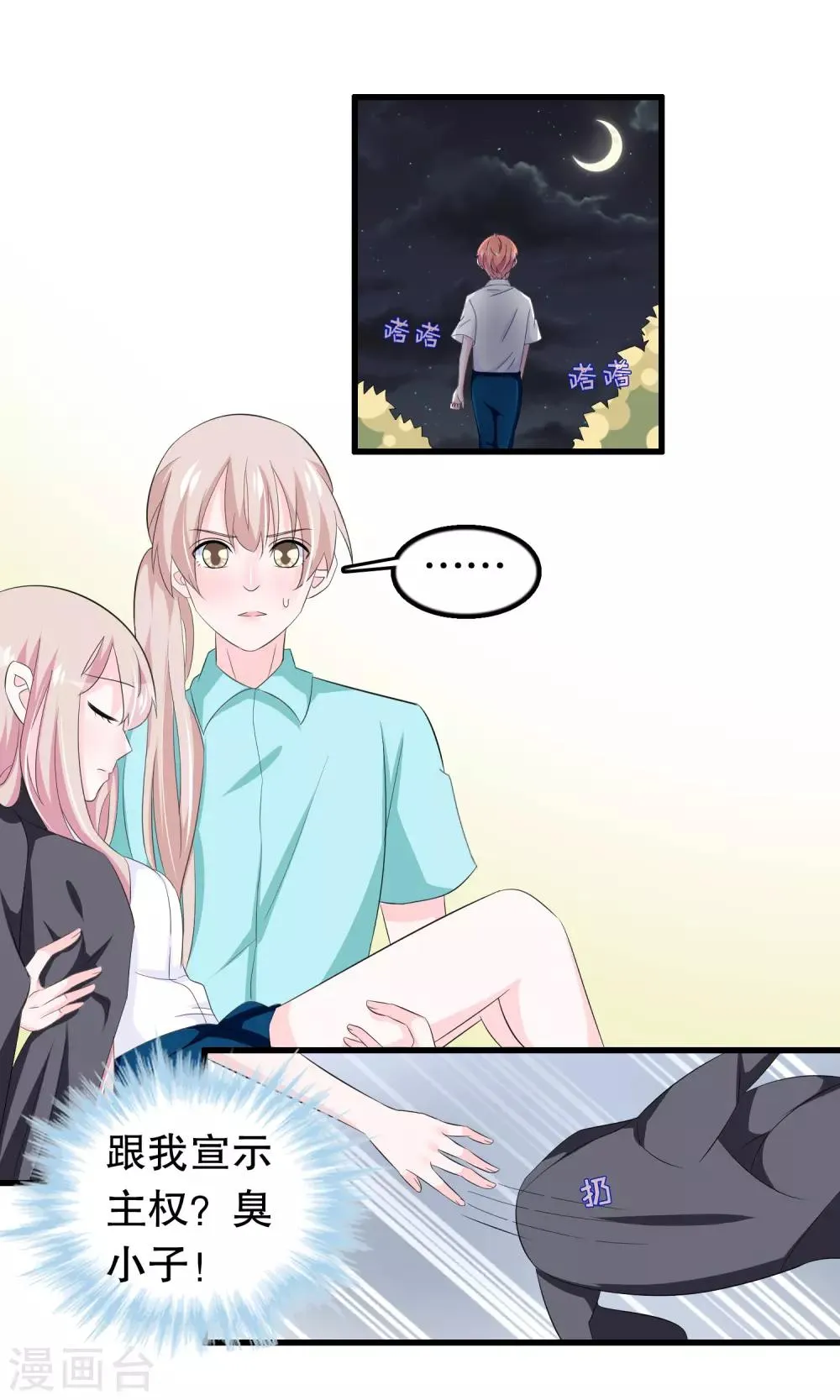 第74话 妹妹你到底爱谁 第11页