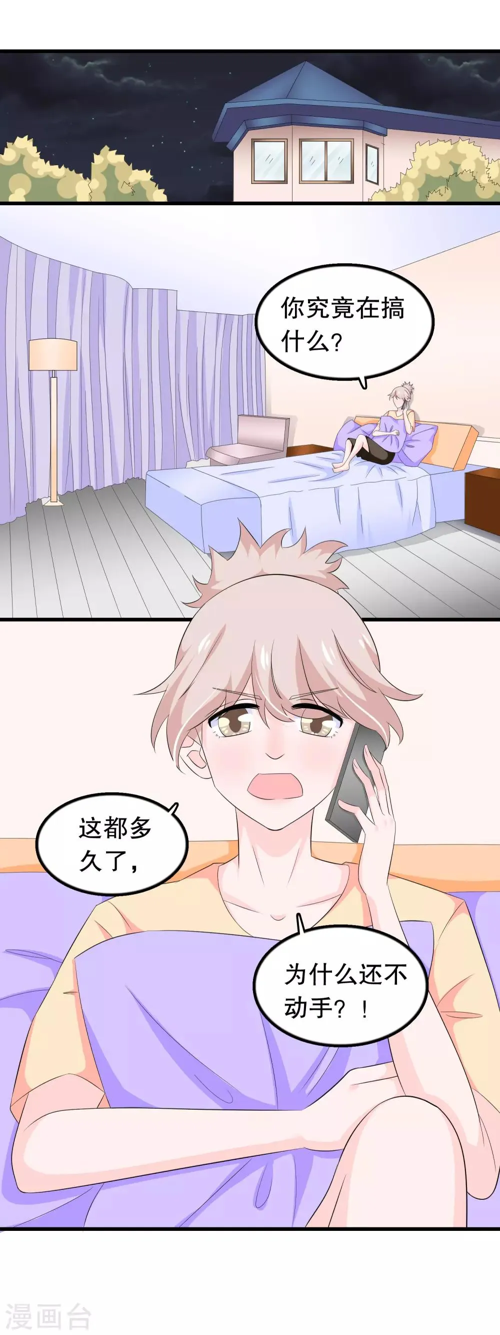 第74话 妹妹你到底爱谁 第12页