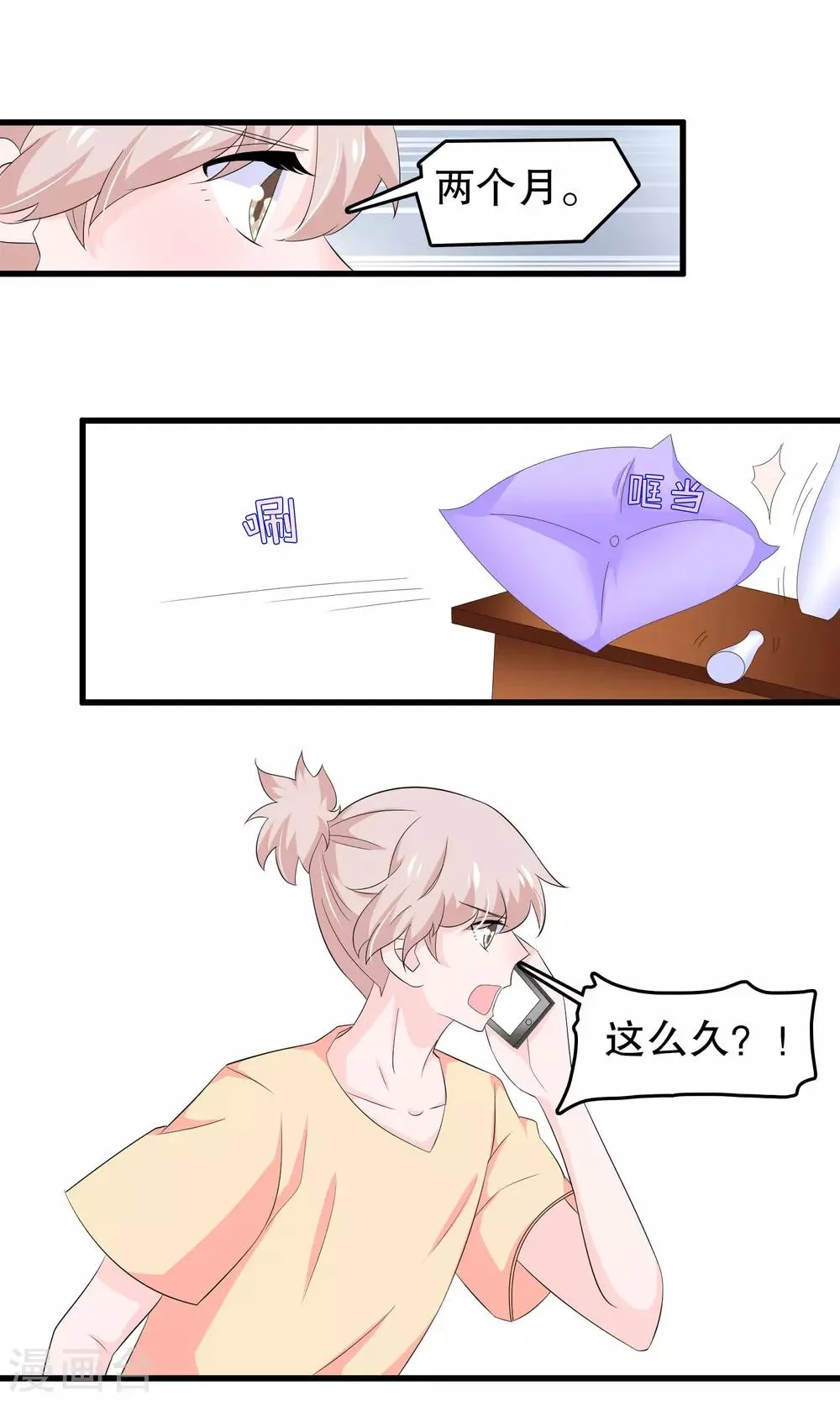 第74话 妹妹你到底爱谁 第14页