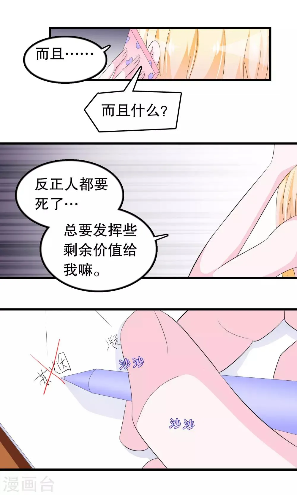 第74话 妹妹你到底爱谁 第16页