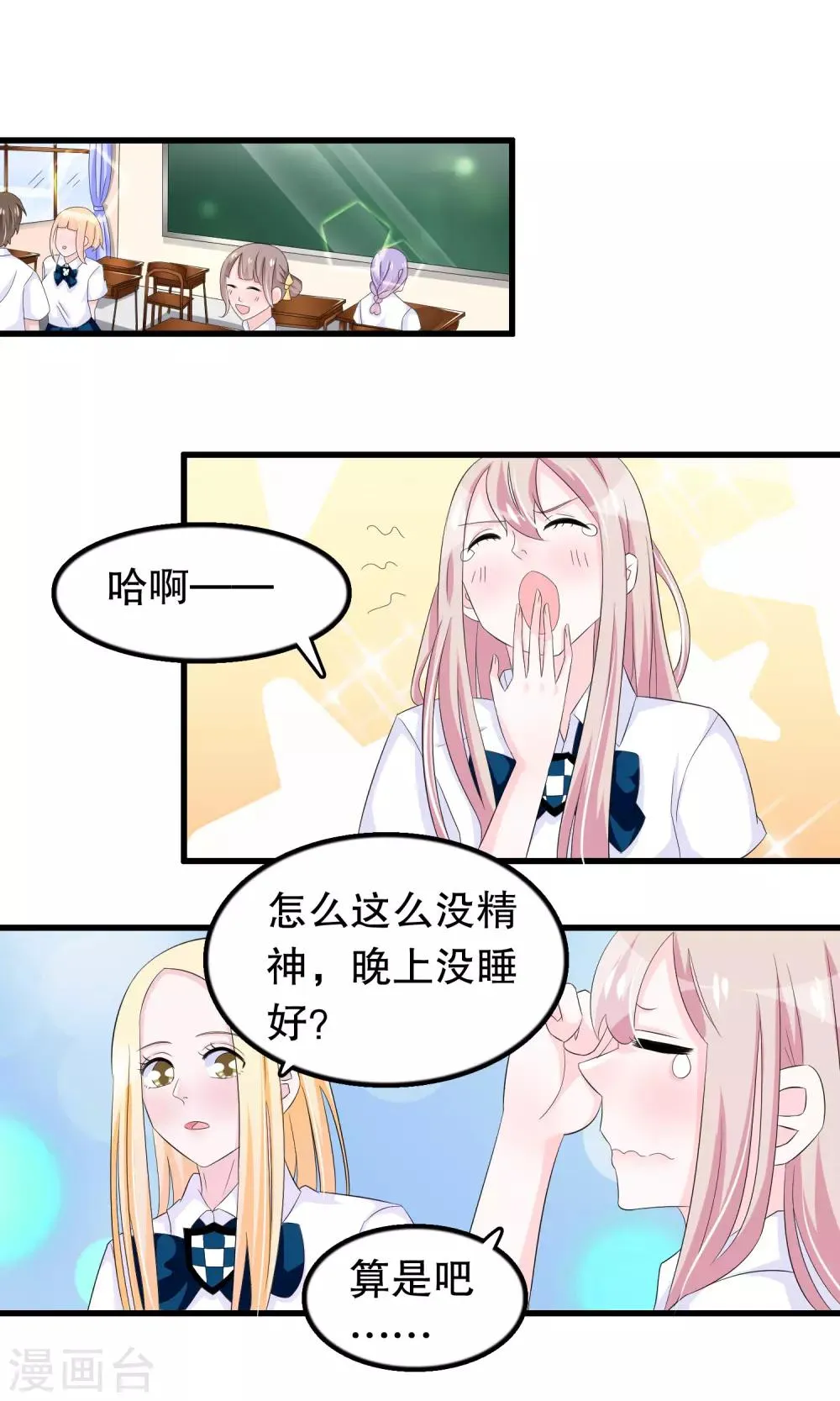 第75话 哥哥逮虾户 第2页