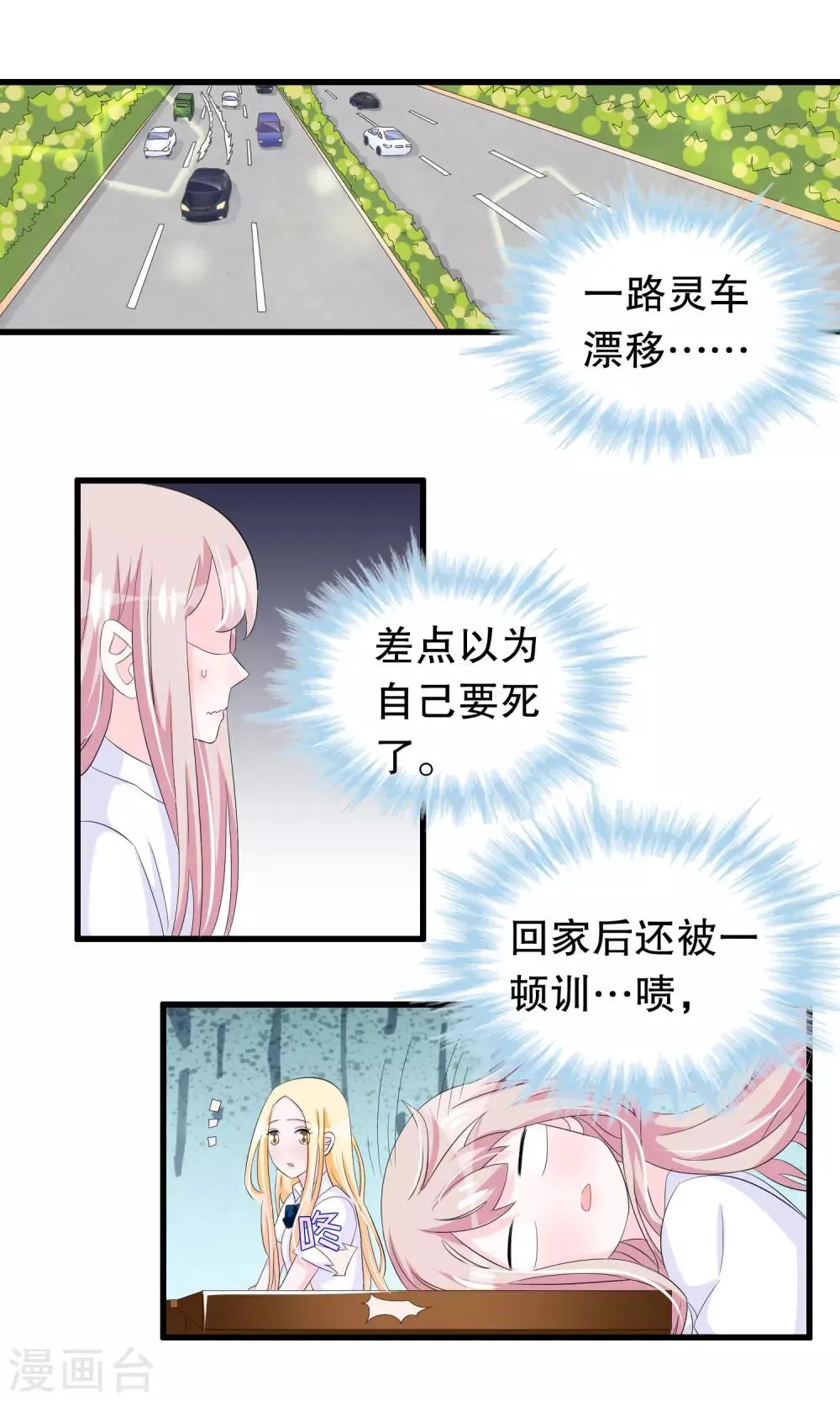 第75话 哥哥逮虾户 第4页