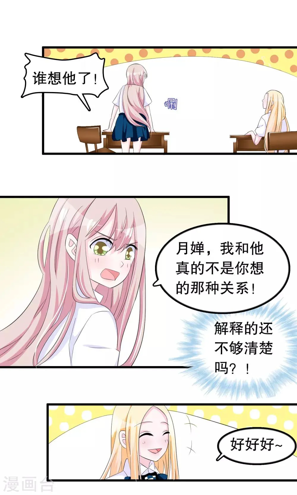 第75话 哥哥逮虾户 第6页