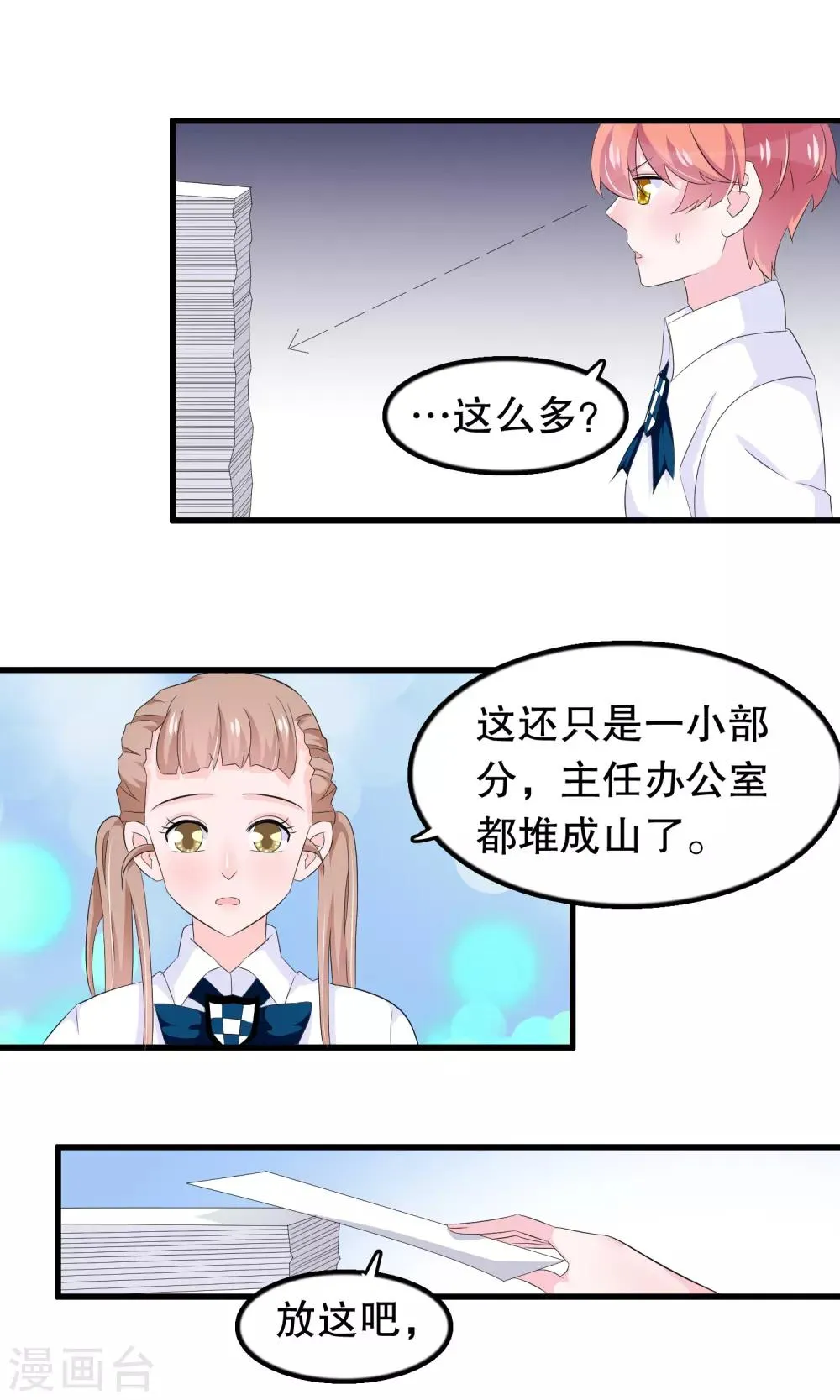 第75话 哥哥逮虾户 第8页