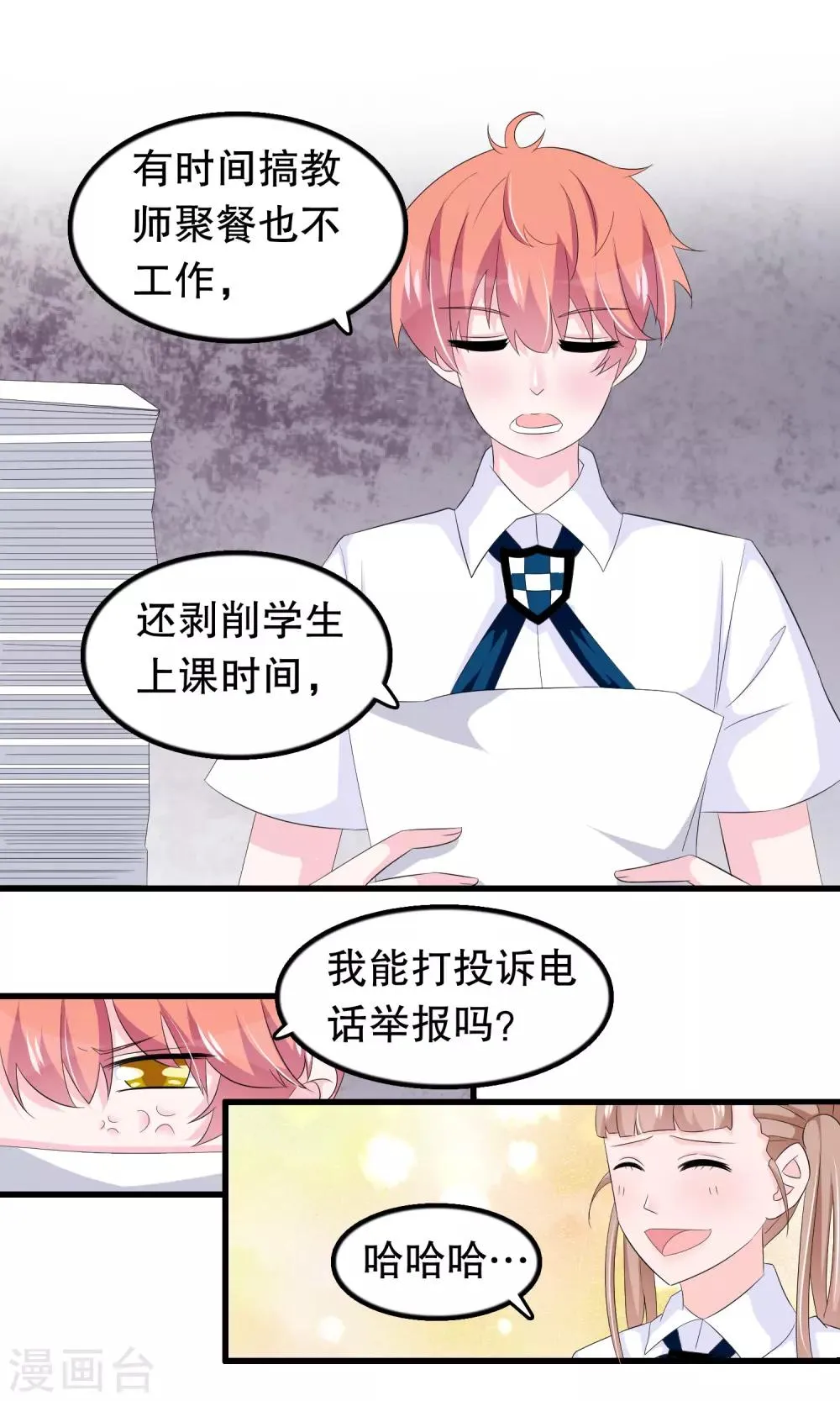 第75话 哥哥逮虾户 第9页