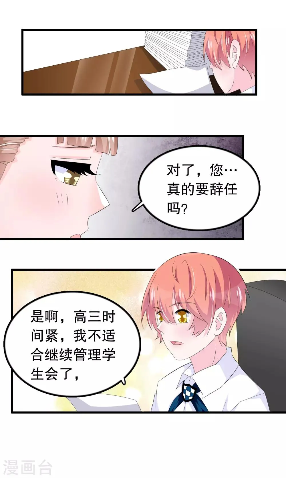 第75话 哥哥逮虾户 第10页