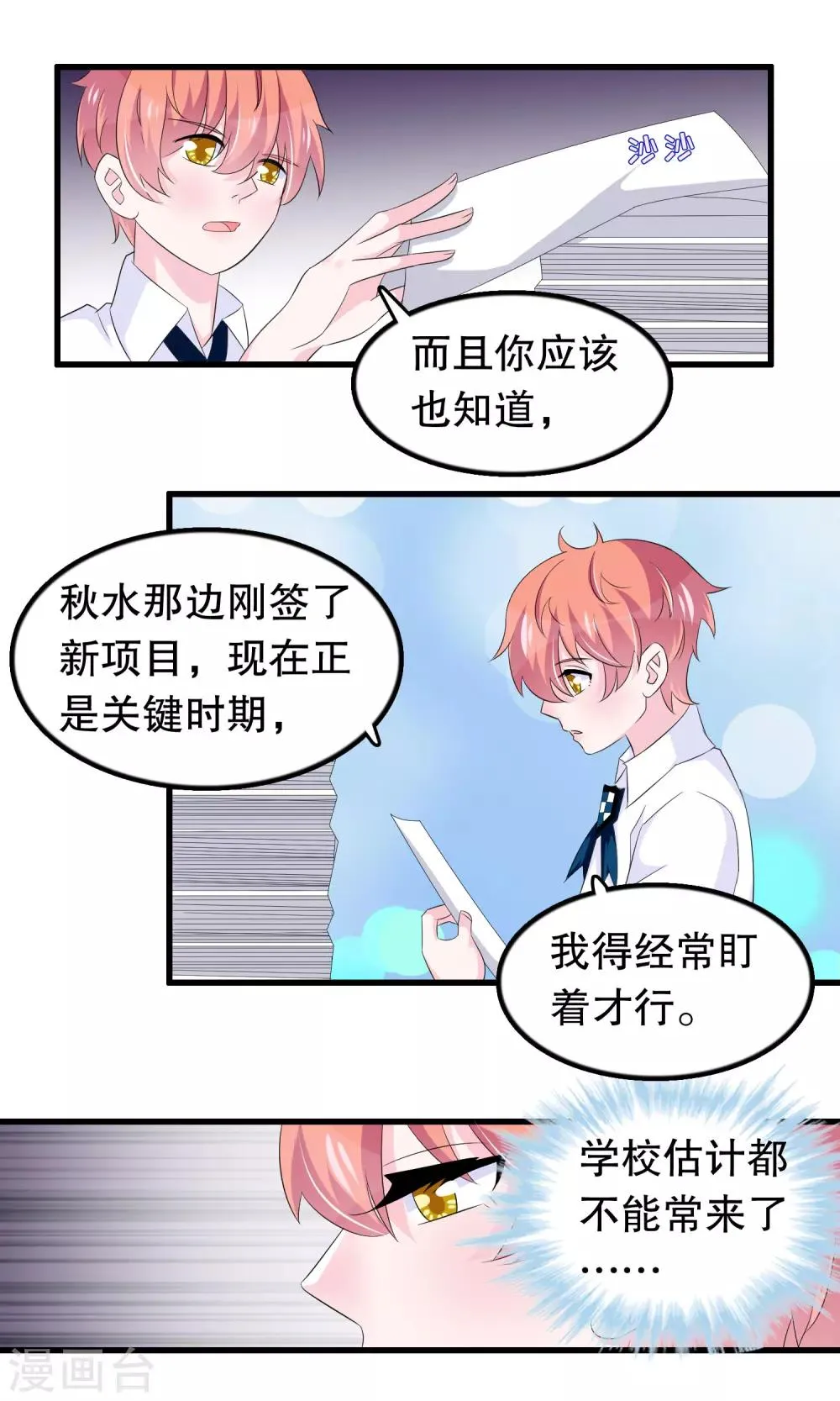 第75话 哥哥逮虾户 第11页