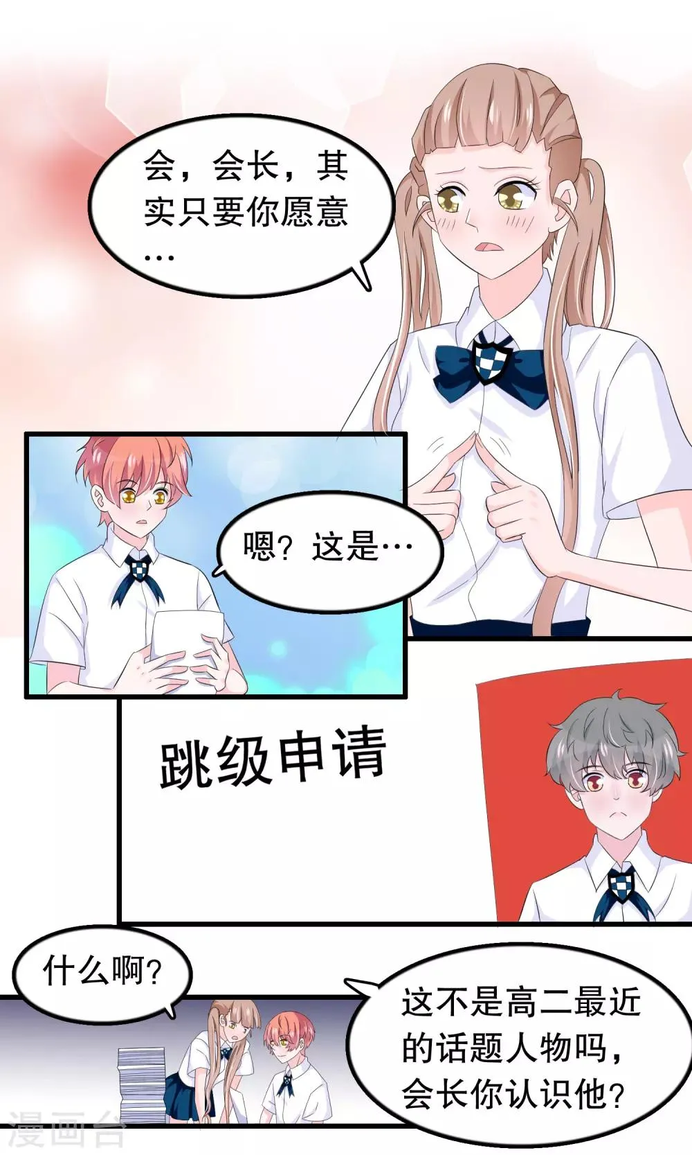 第75话 哥哥逮虾户 第12页