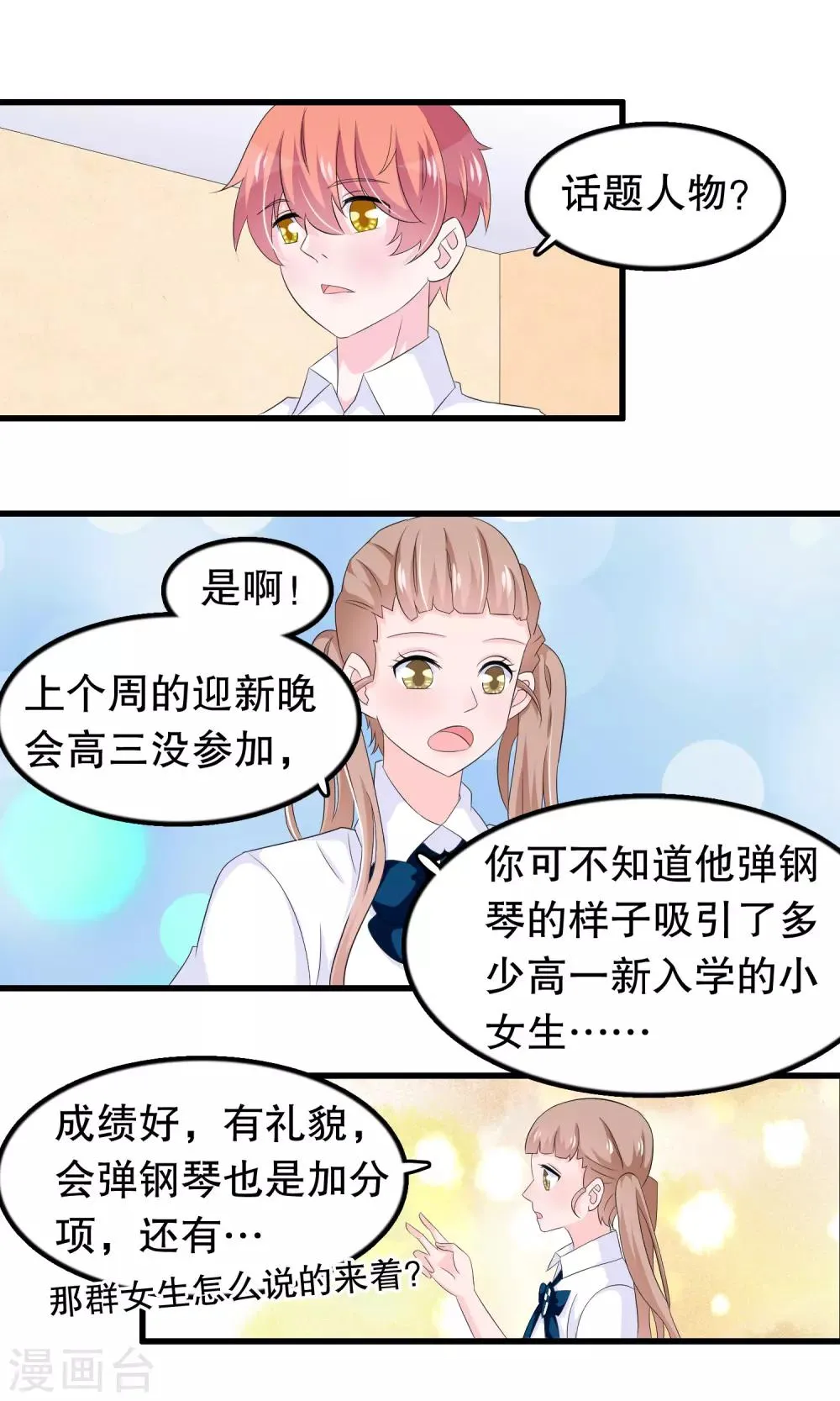 第76话 月婵寻找顾云 第2页
