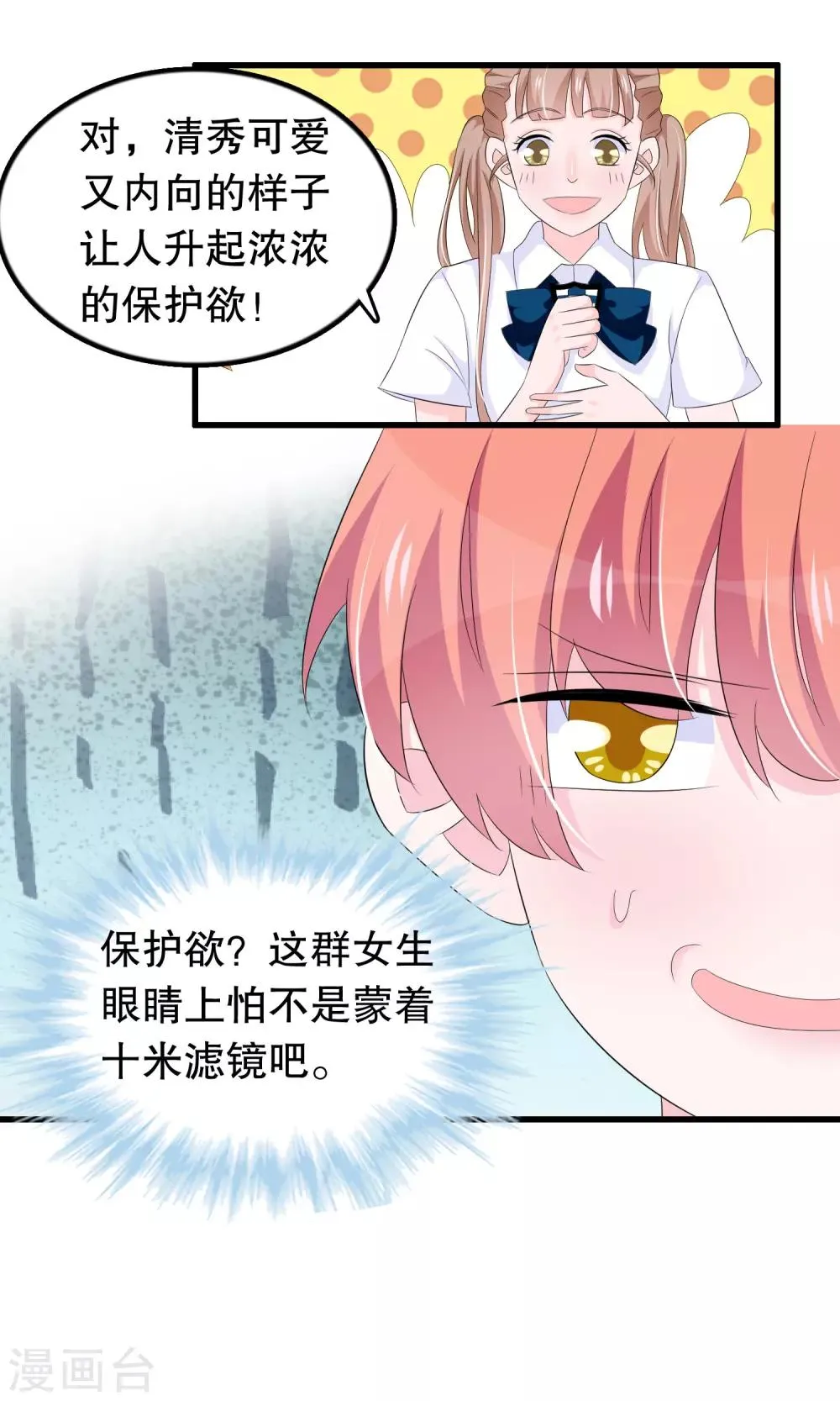 第76话 月婵寻找顾云 第3页
