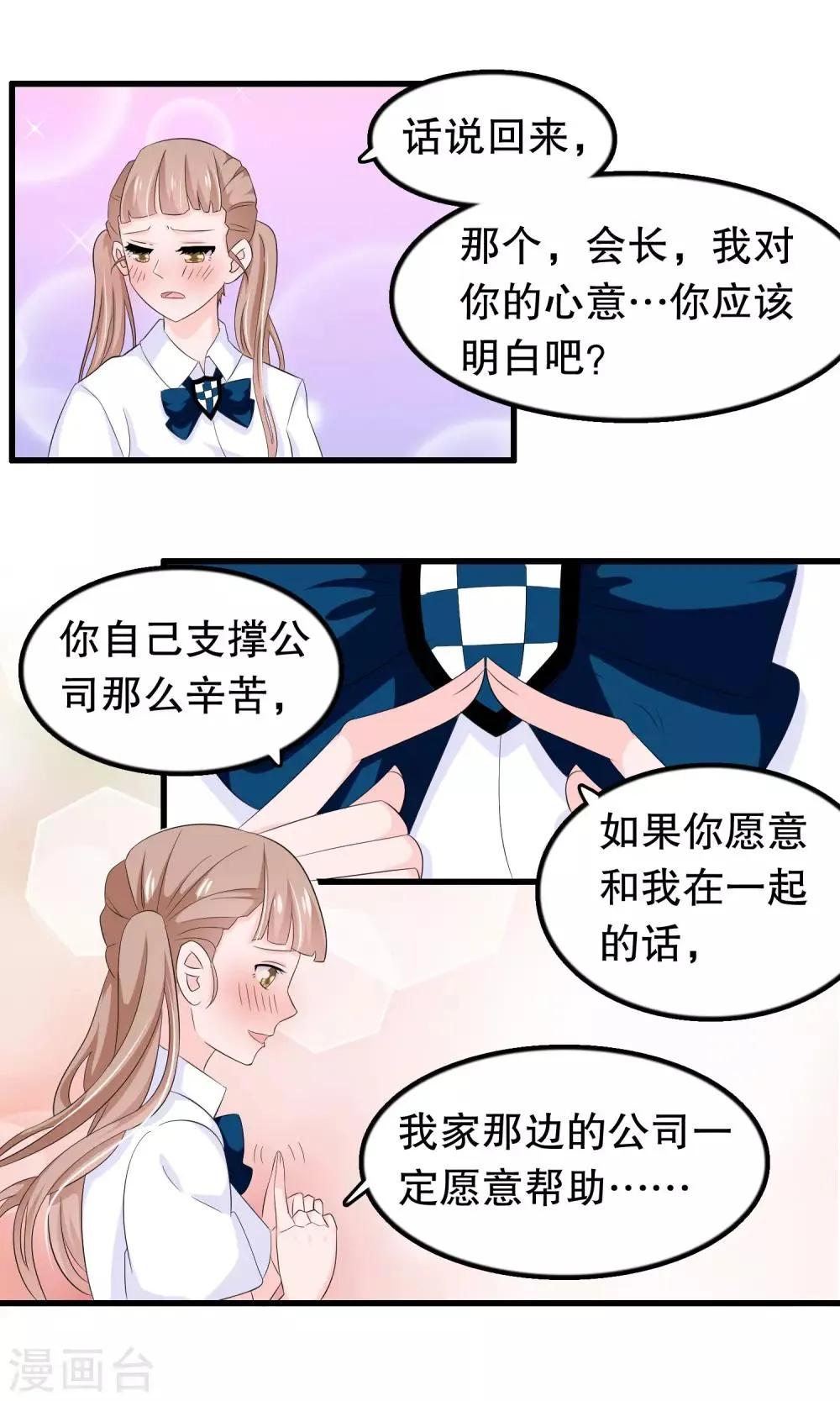 第76话 月婵寻找顾云 第4页