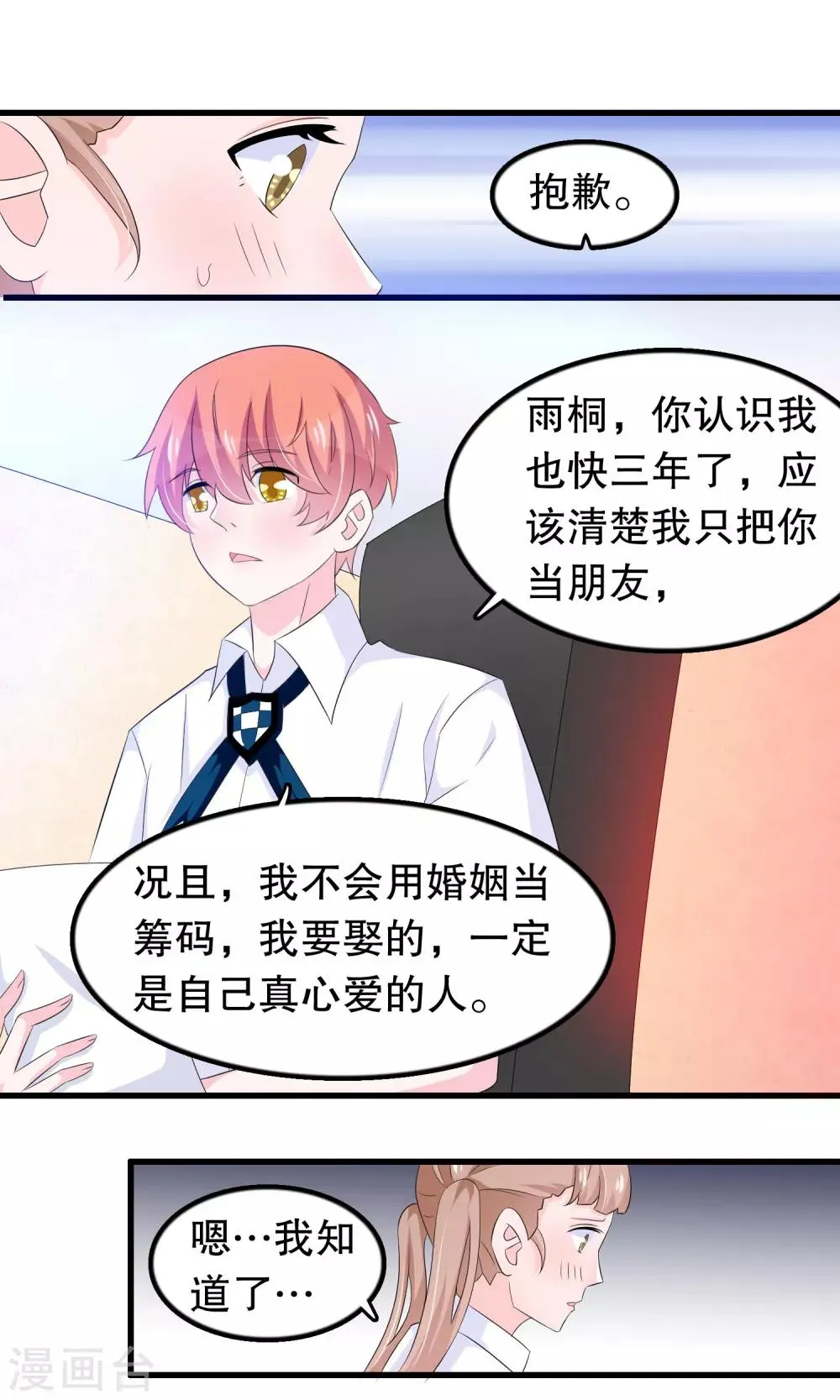 第76话 月婵寻找顾云 第5页