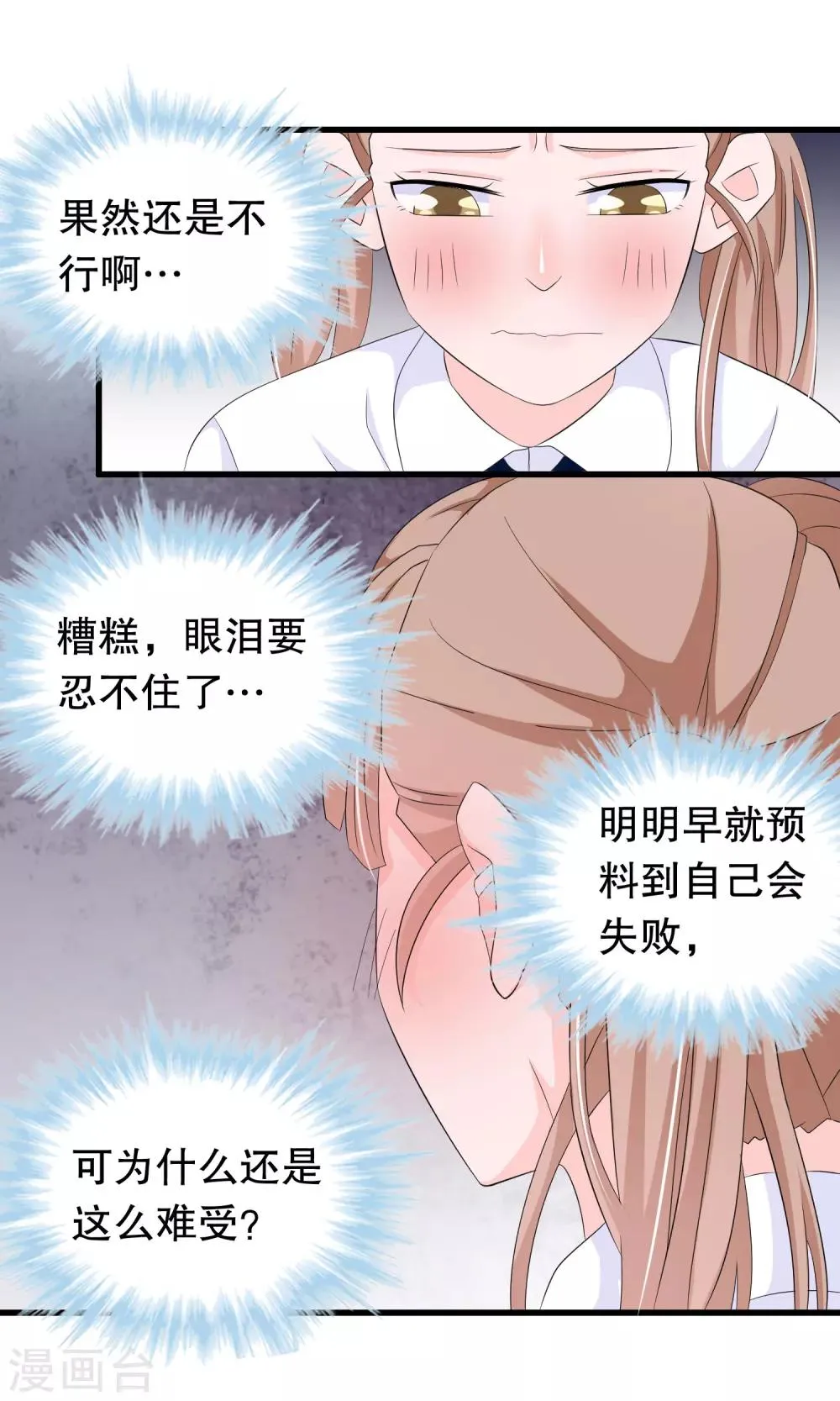 第76话 月婵寻找顾云 第6页