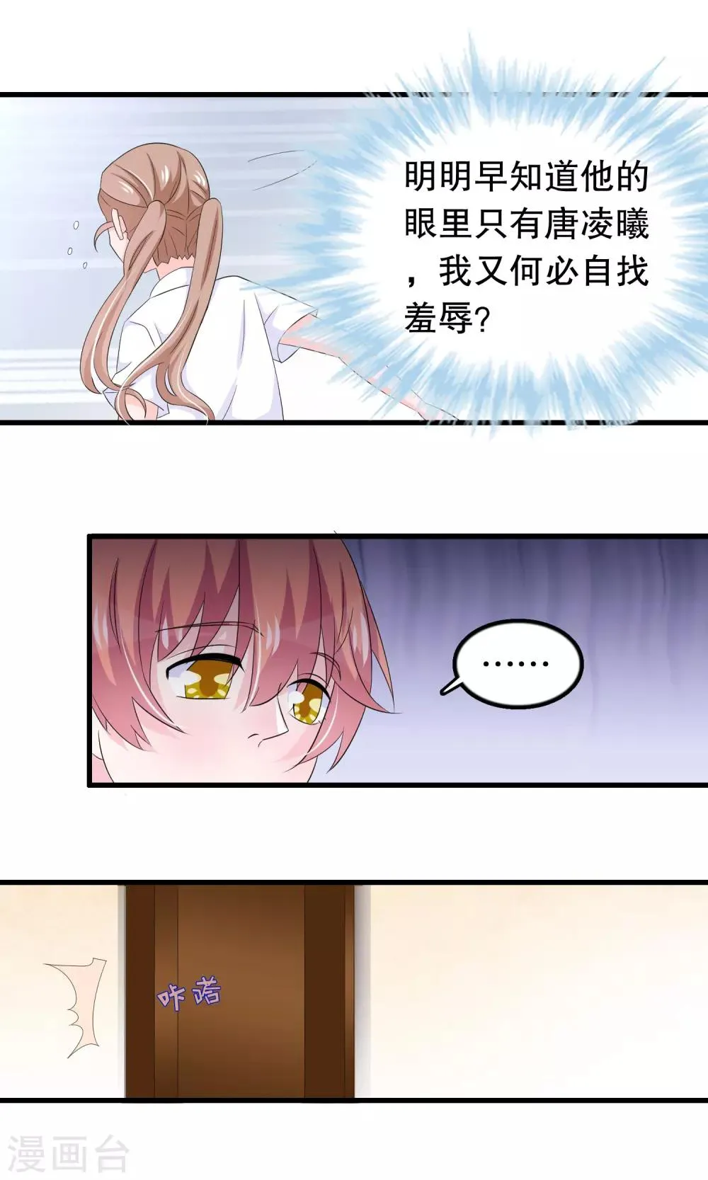 第76话 月婵寻找顾云 第7页