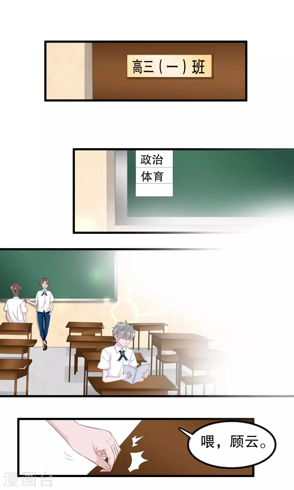 第76话 月婵寻找顾云 第11页