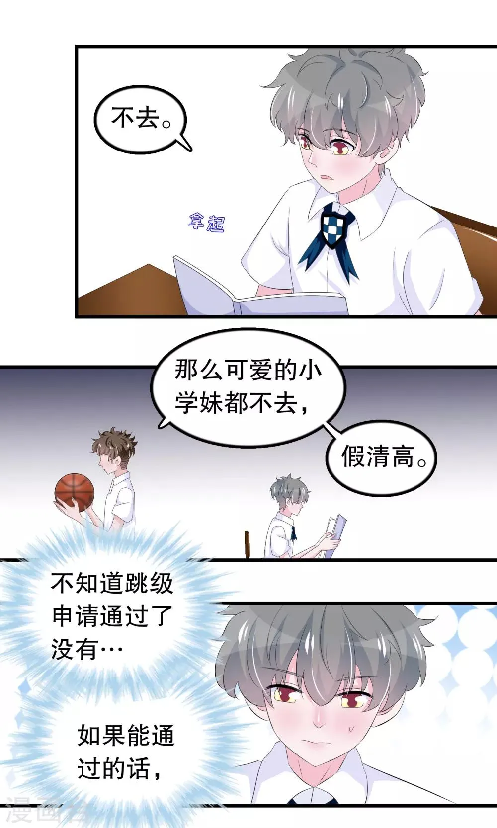 第76话 月婵寻找顾云 第14页
