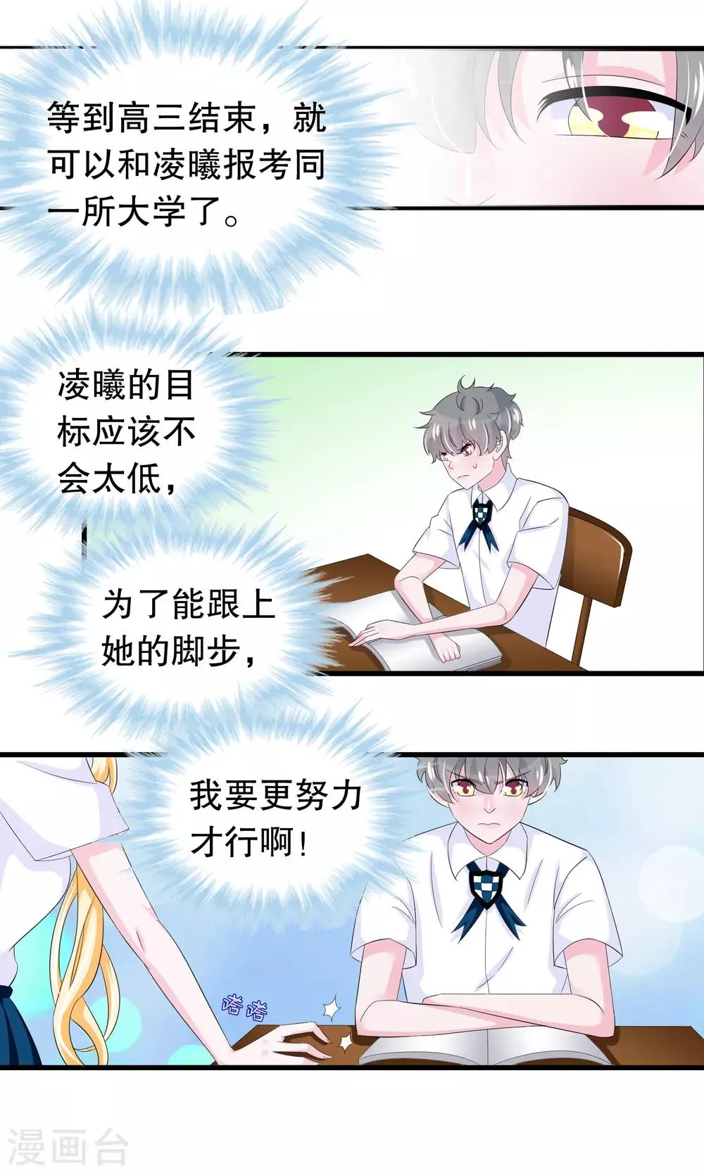第76话 月婵寻找顾云 第15页