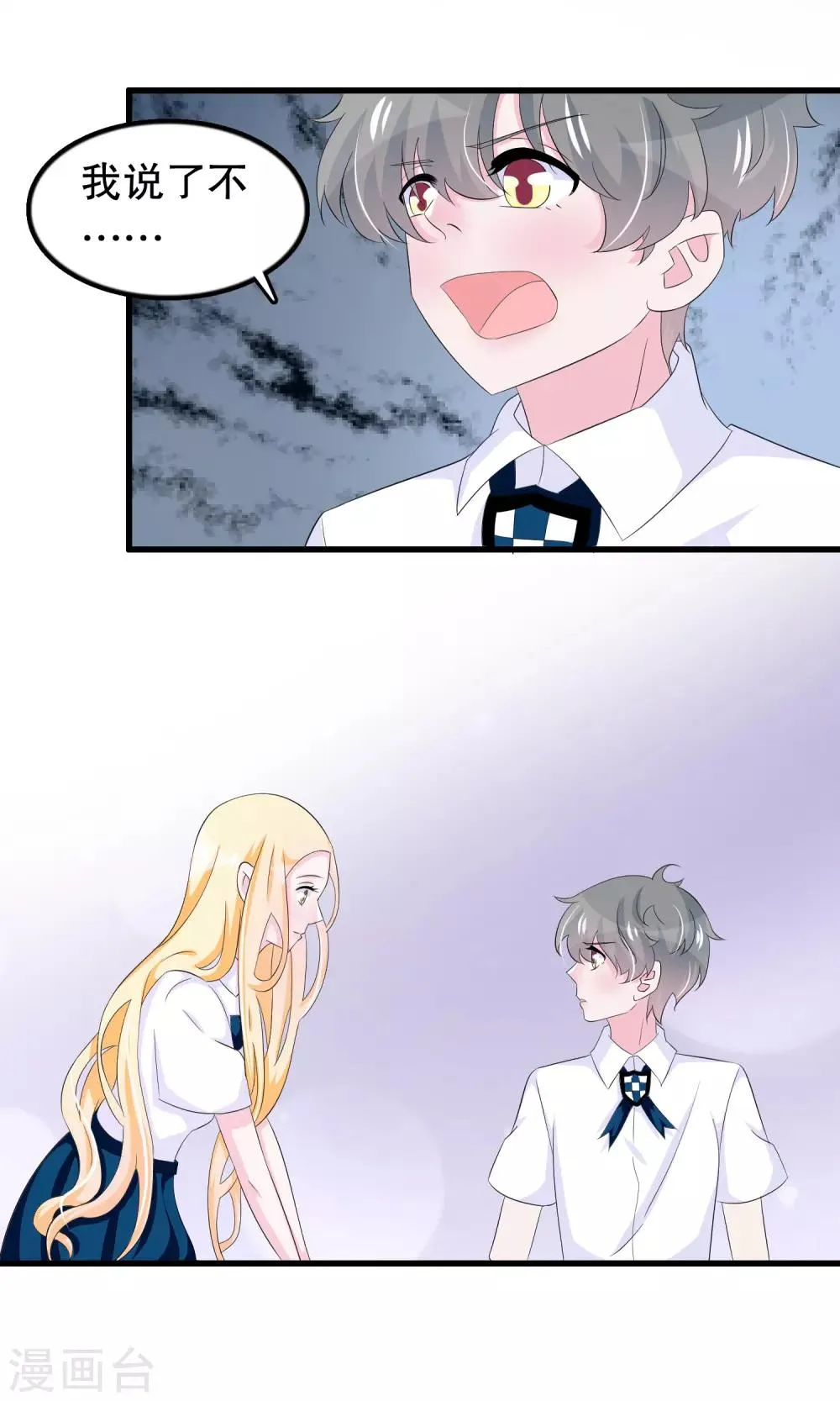 第76话 月婵寻找顾云 第16页