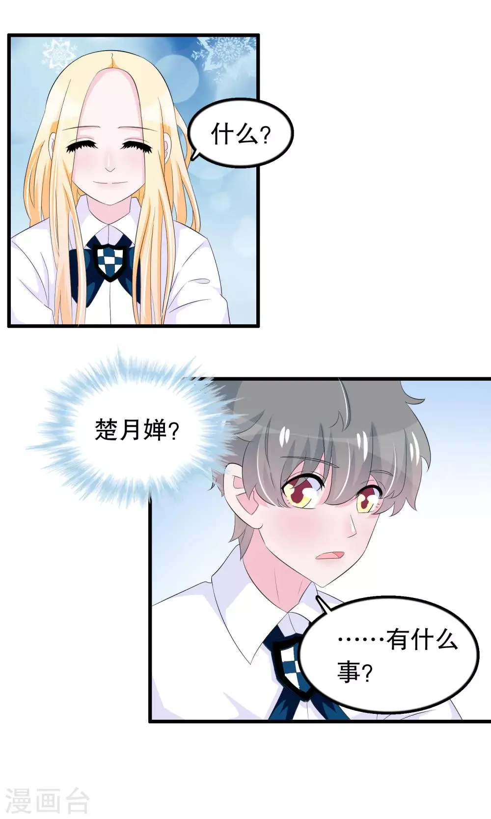 第76话 月婵寻找顾云 第17页