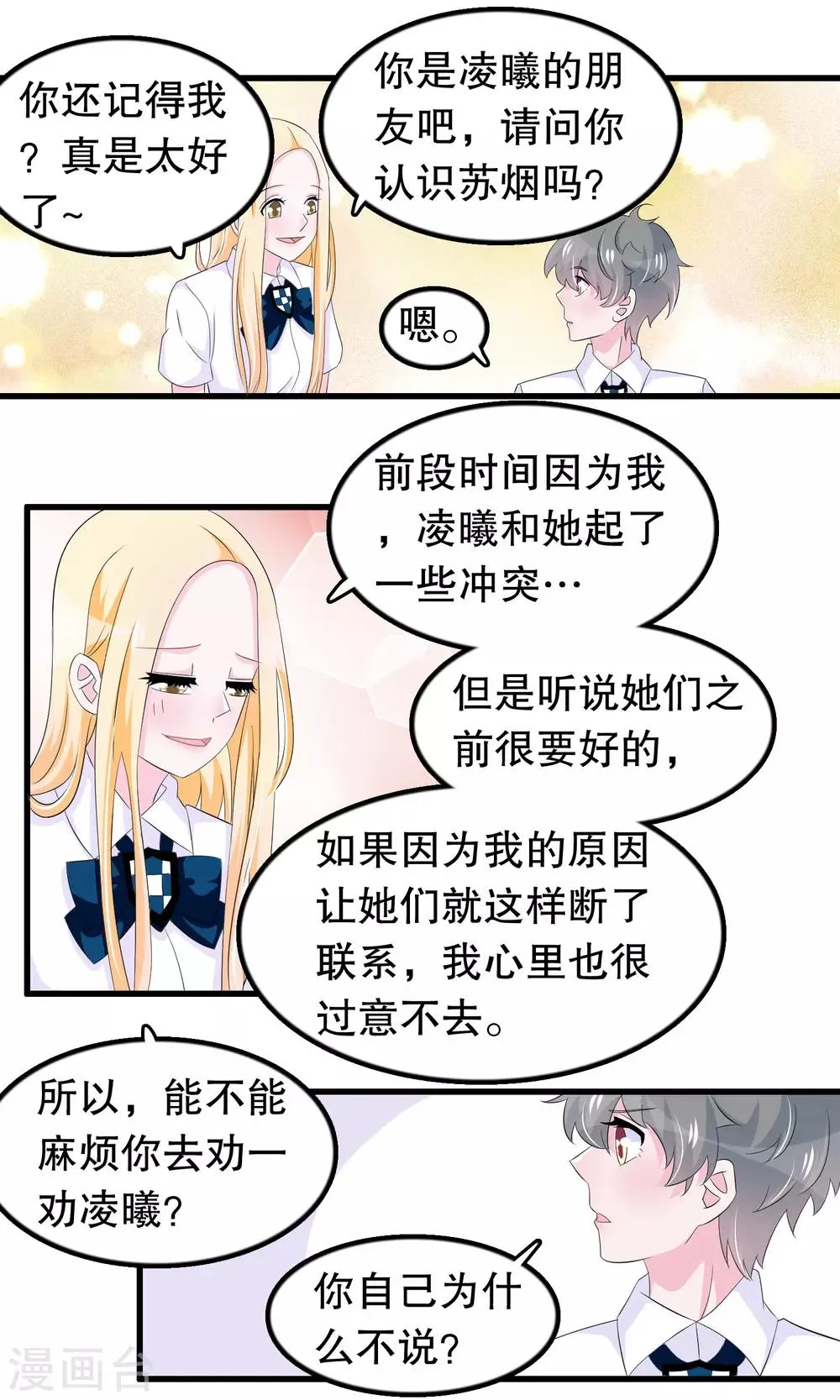 第76话 月婵寻找顾云 第18页
