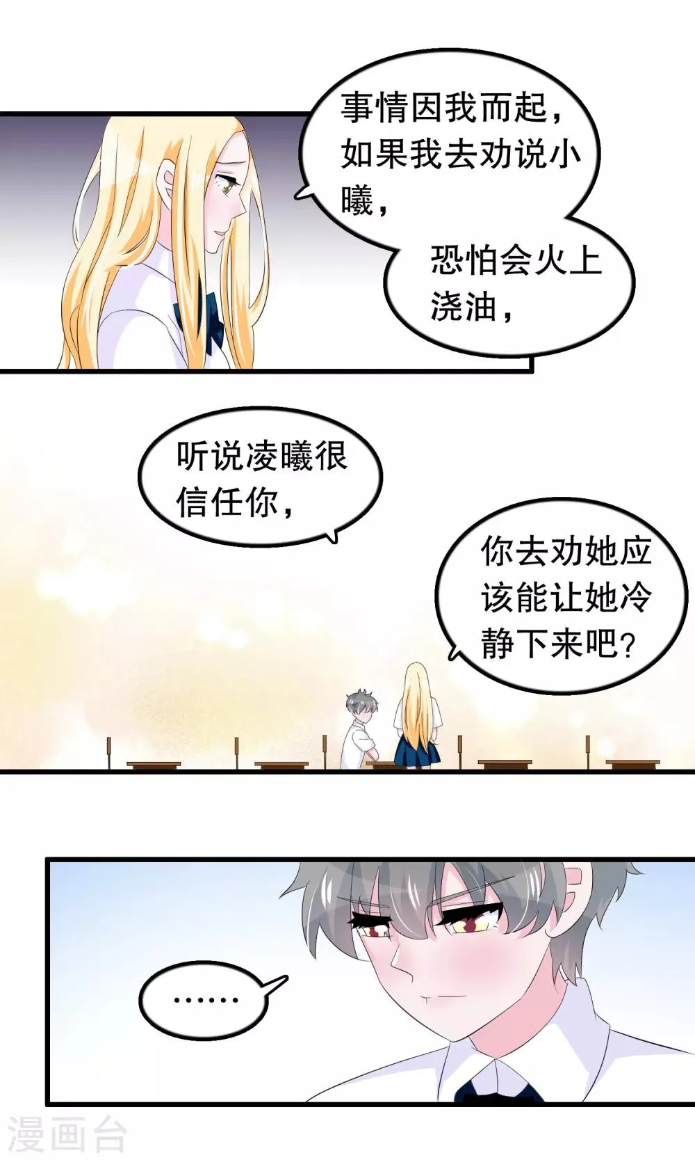 第76话 月婵寻找顾云 第19页