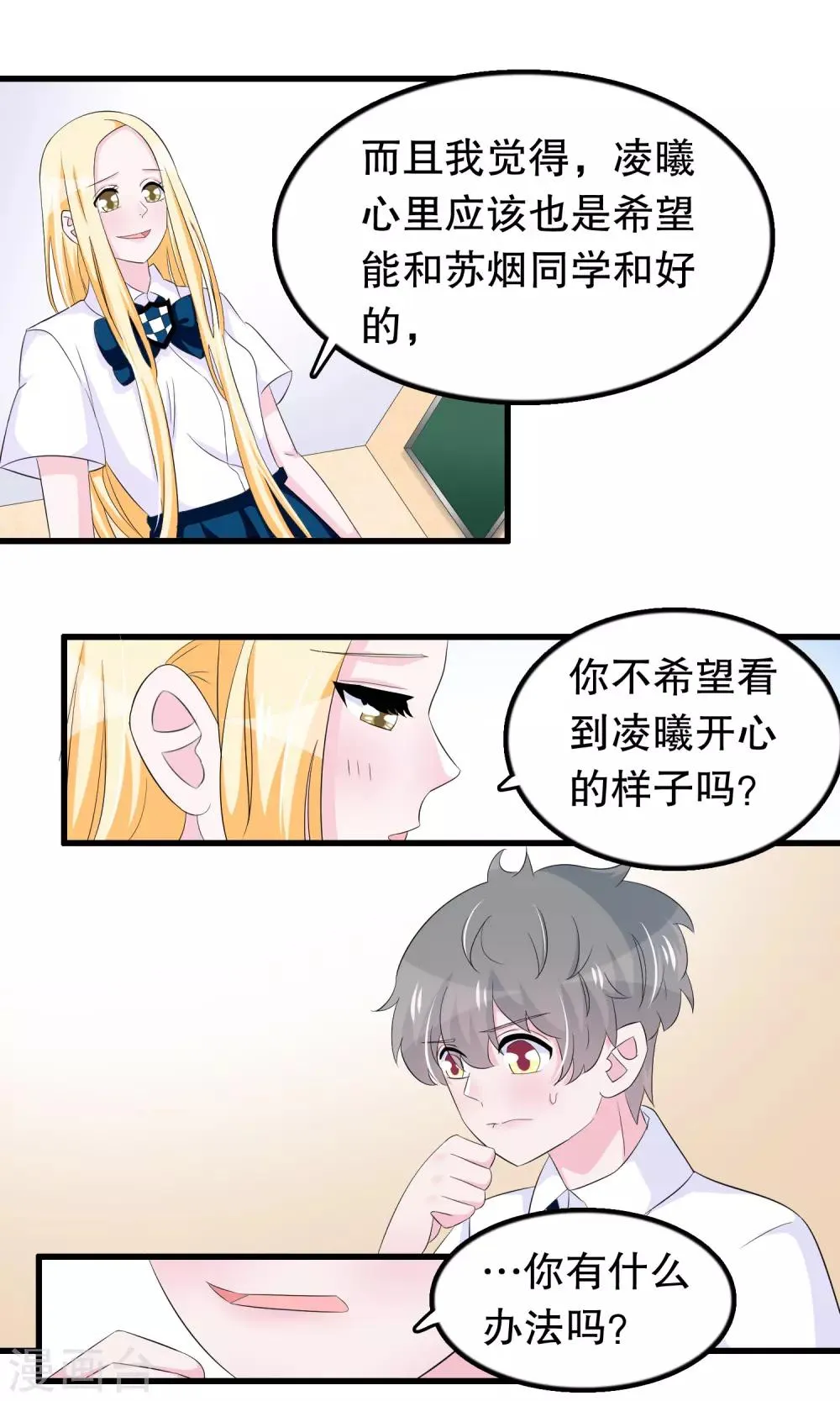 第76话 月婵寻找顾云 第20页
