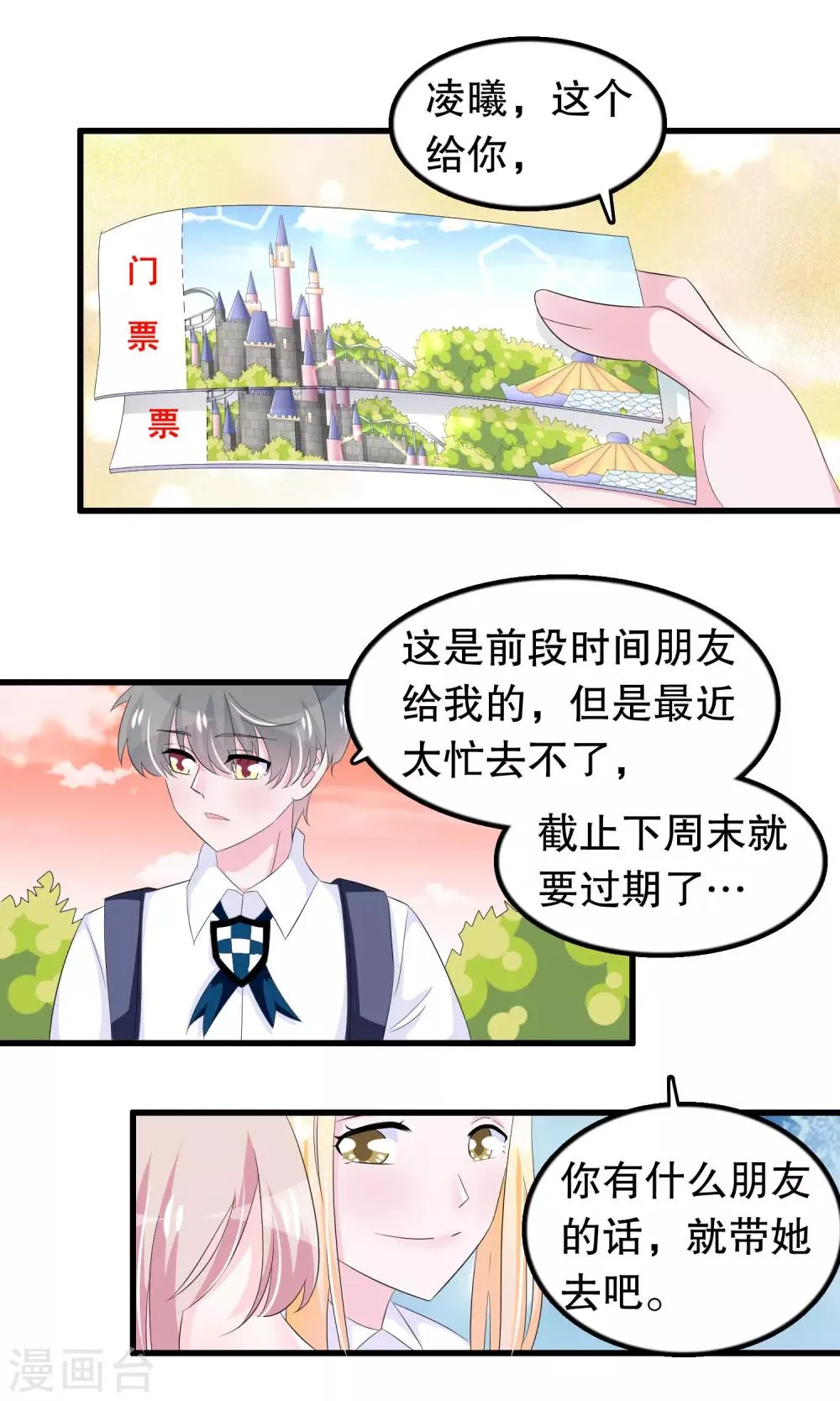 第77话 游乐场见 第2页