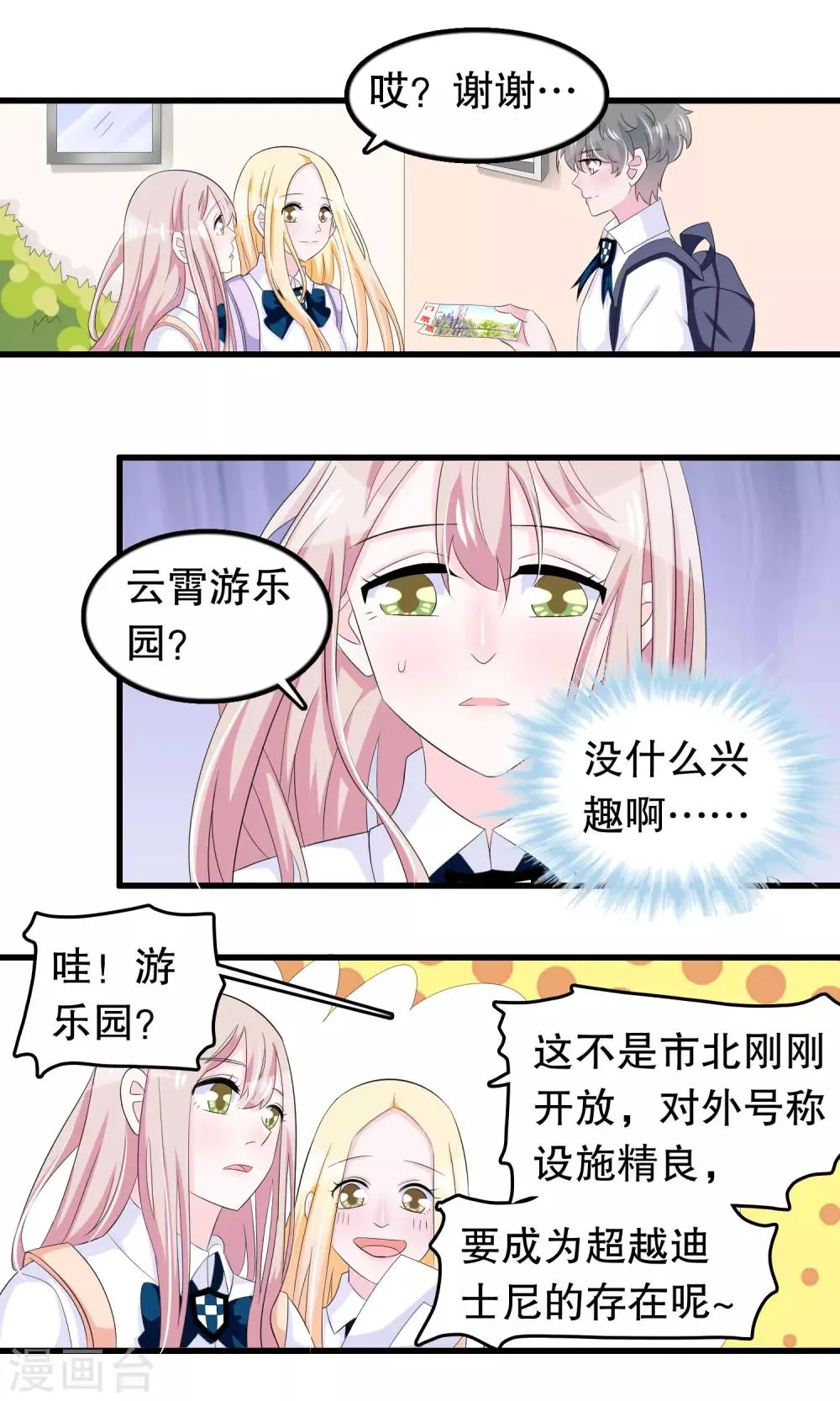 第77话 游乐场见 第3页