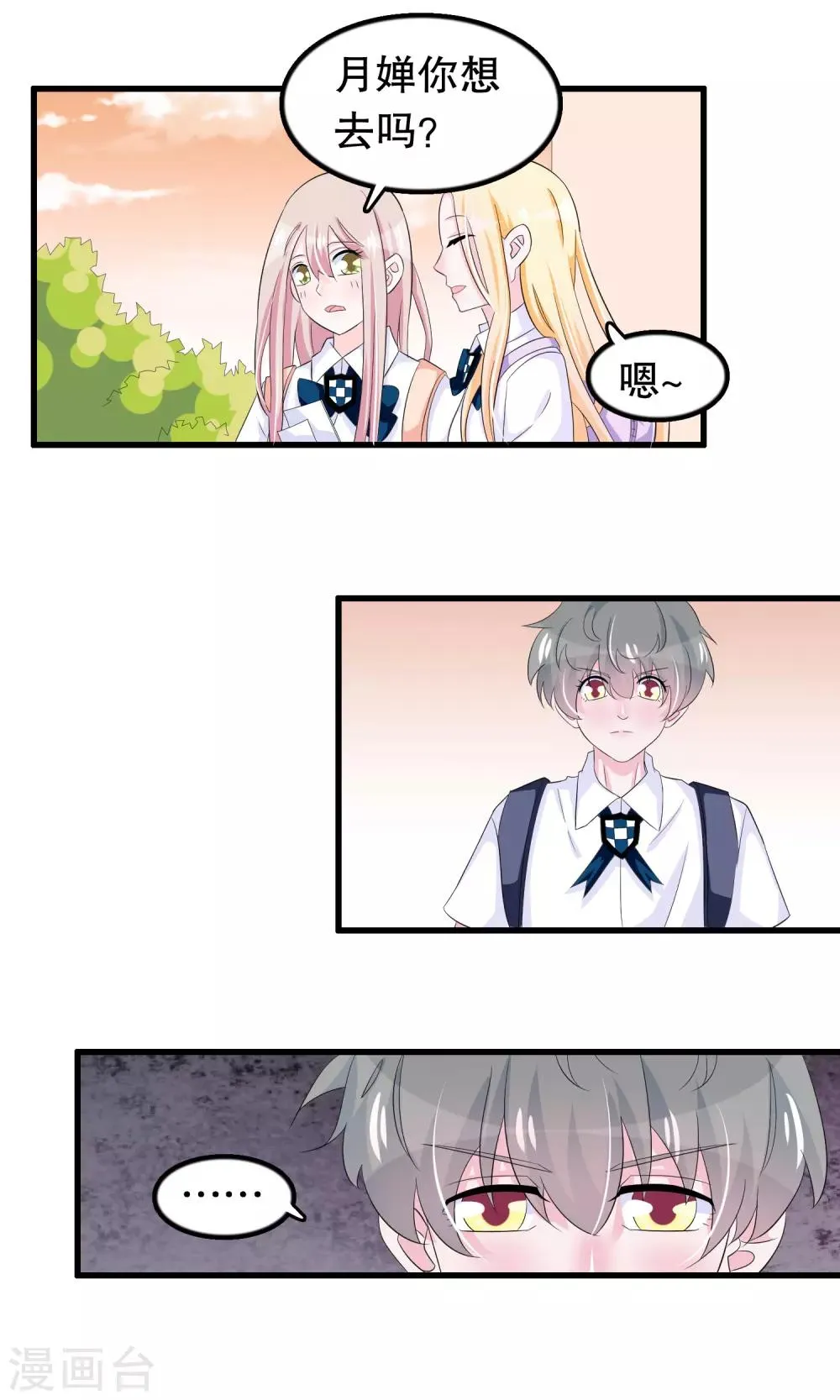 第77话 游乐场见 第4页