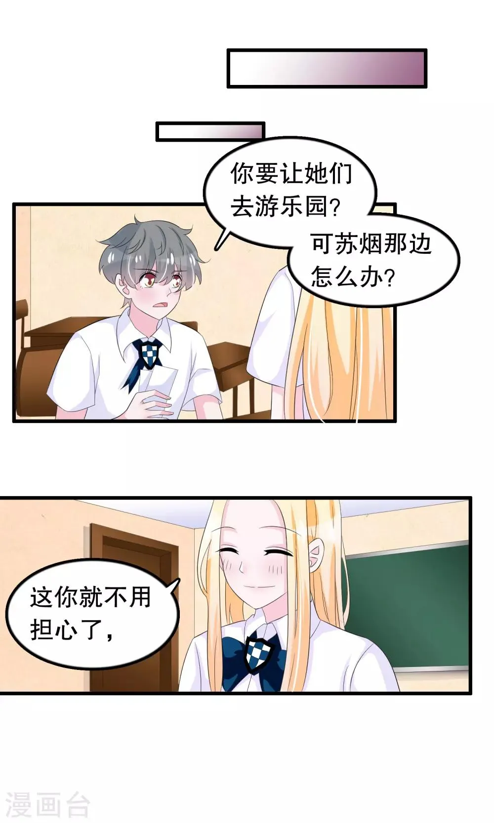 第77话 游乐场见 第5页