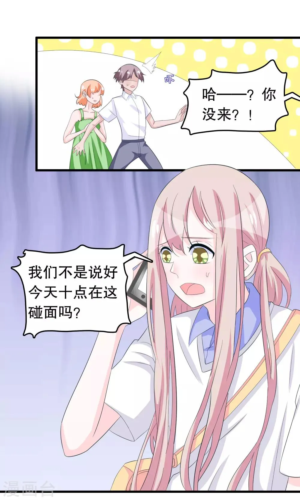 第77话 游乐场见 第8页